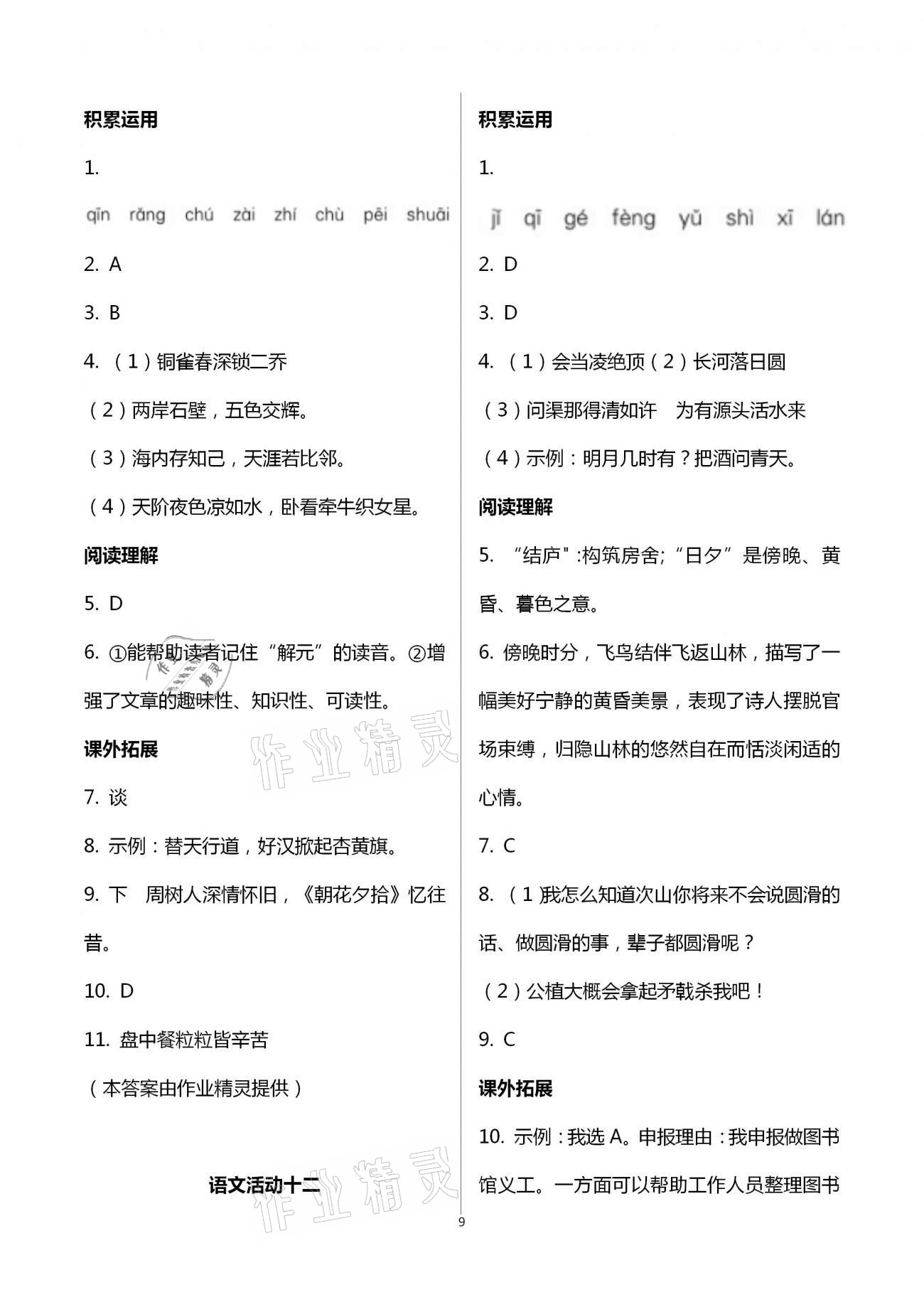 2021年優(yōu)佳學(xué)案文科寒假活動八年級 第9頁