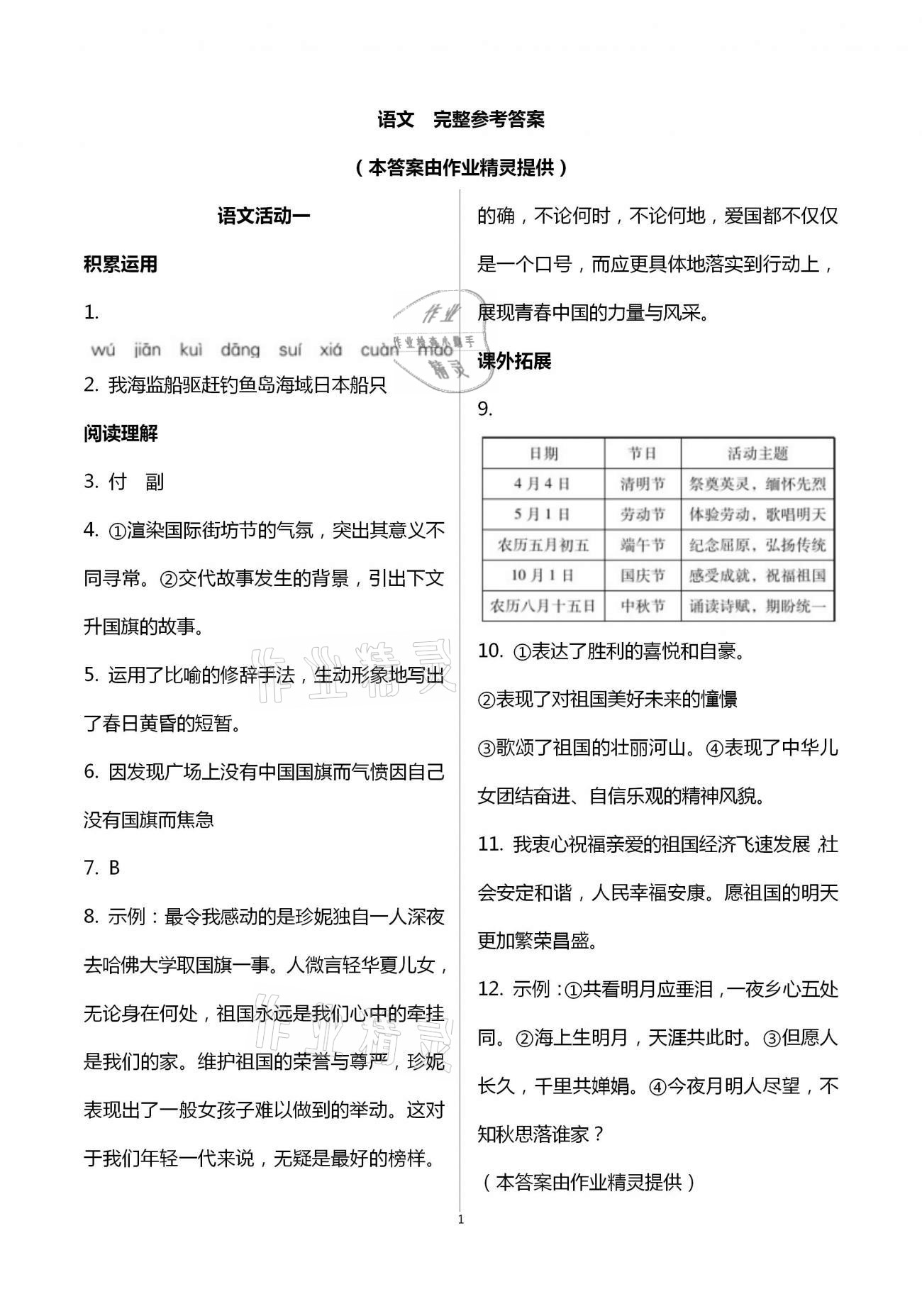 2021年优佳学案文科寒假活动八年级 第1页