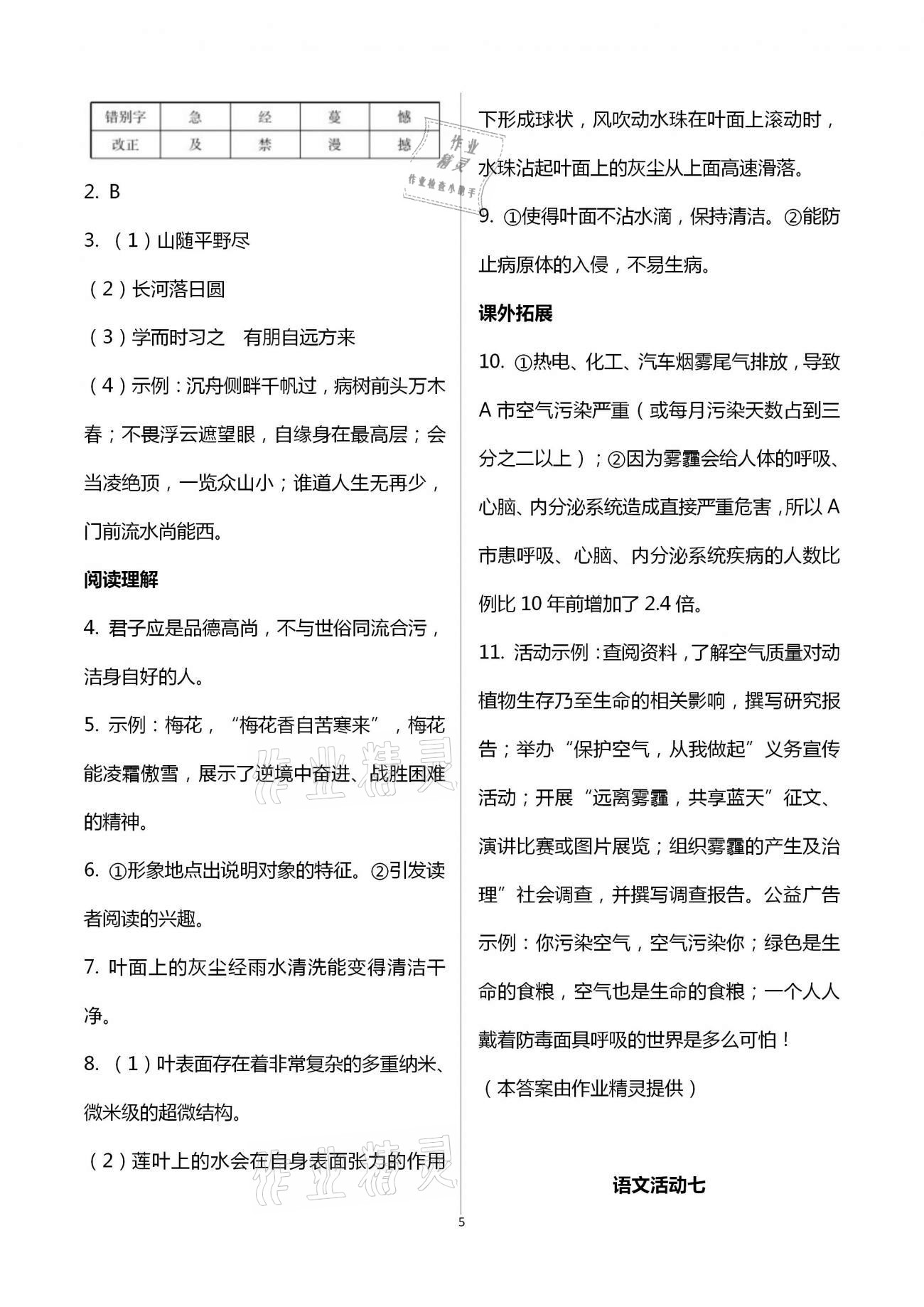 2021年優(yōu)佳學(xué)案文科寒假活動八年級 第5頁