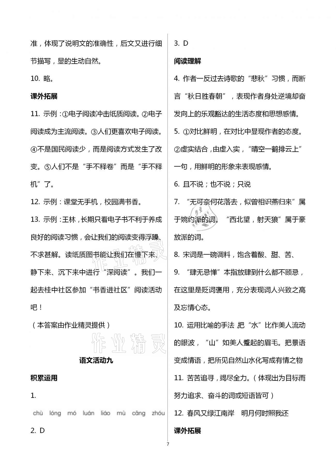 2021年優(yōu)佳學(xué)案文科寒假活動八年級 第7頁