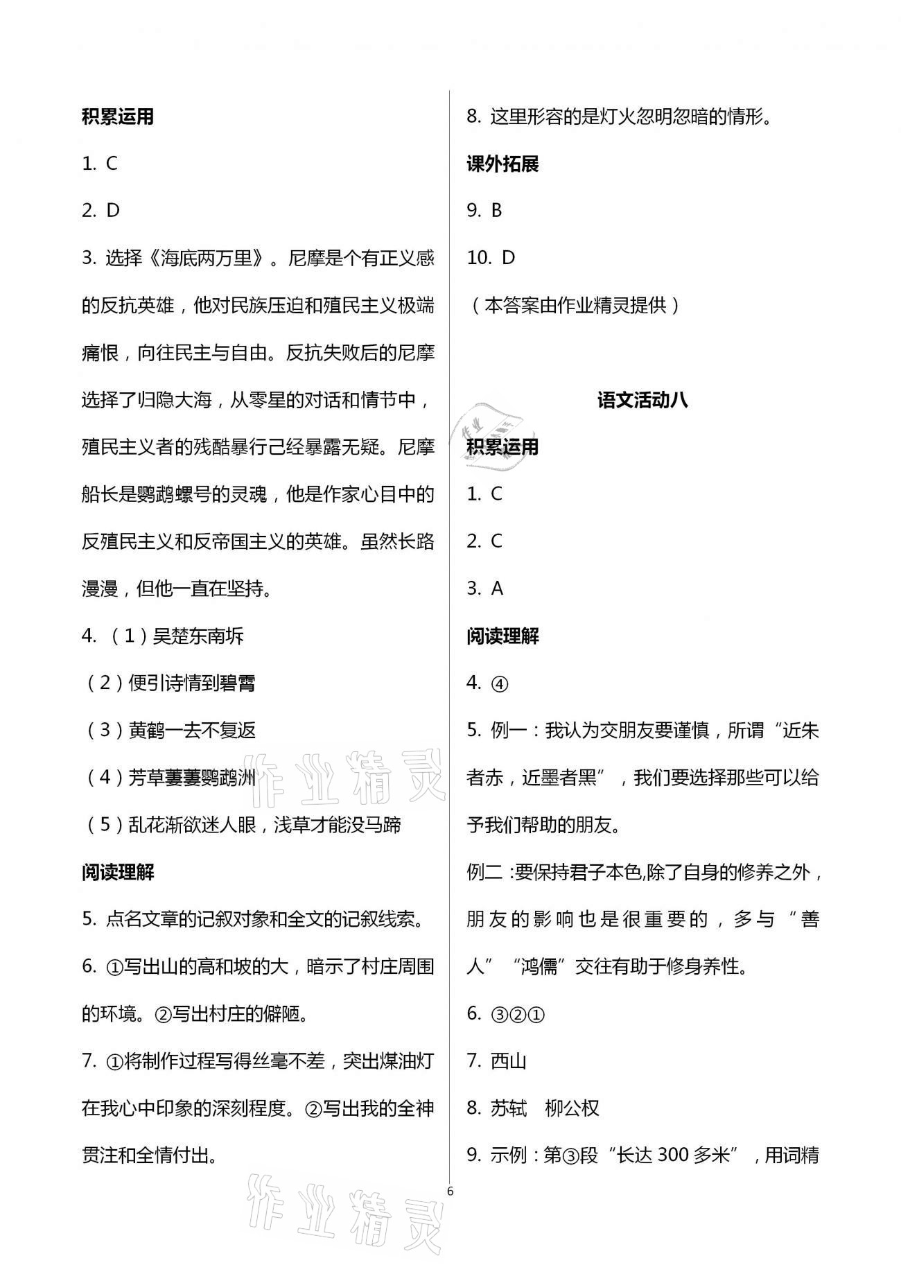 2021年優(yōu)佳學(xué)案文科寒假活動八年級 第6頁