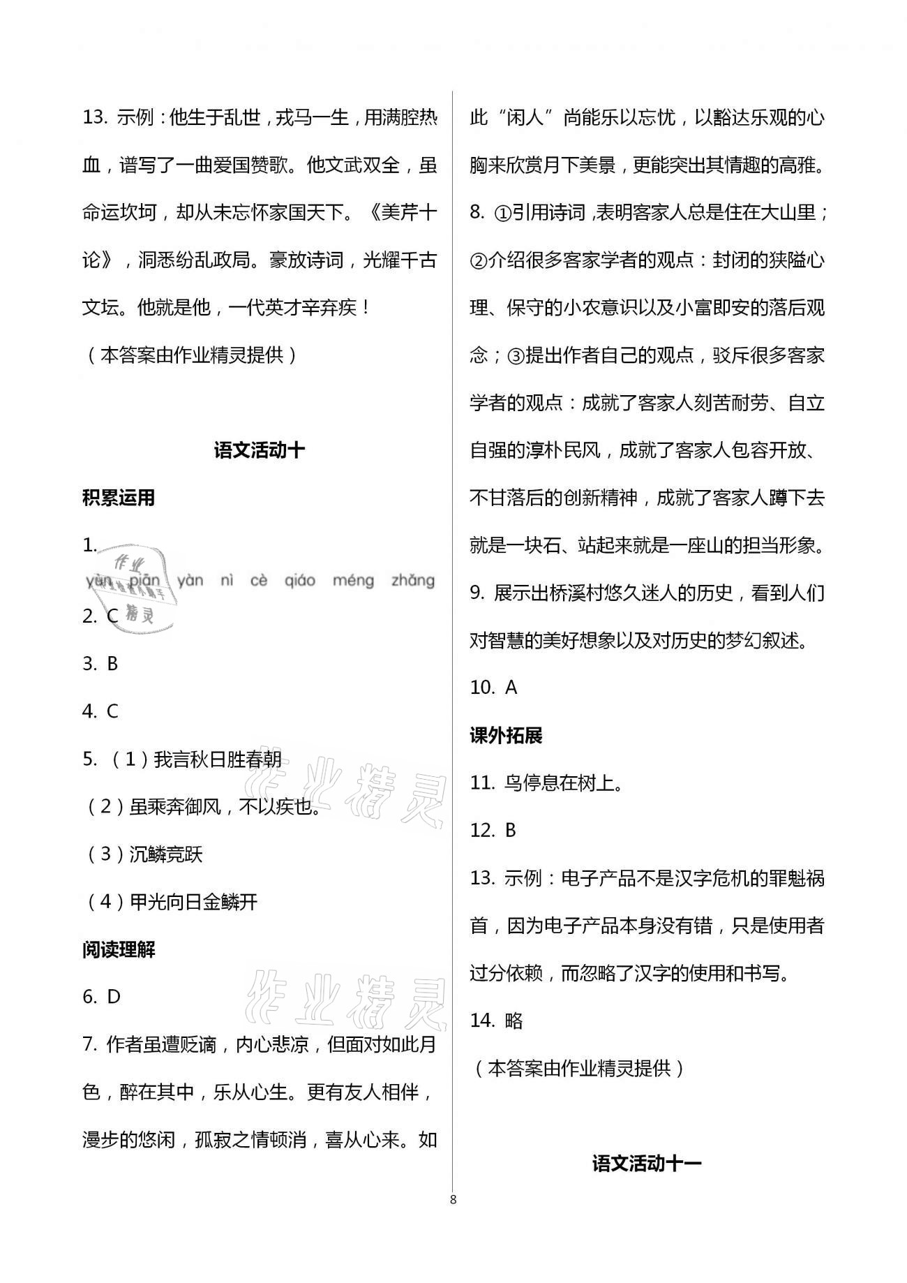 2021年優(yōu)佳學(xué)案文科寒假活動(dòng)八年級(jí) 第8頁