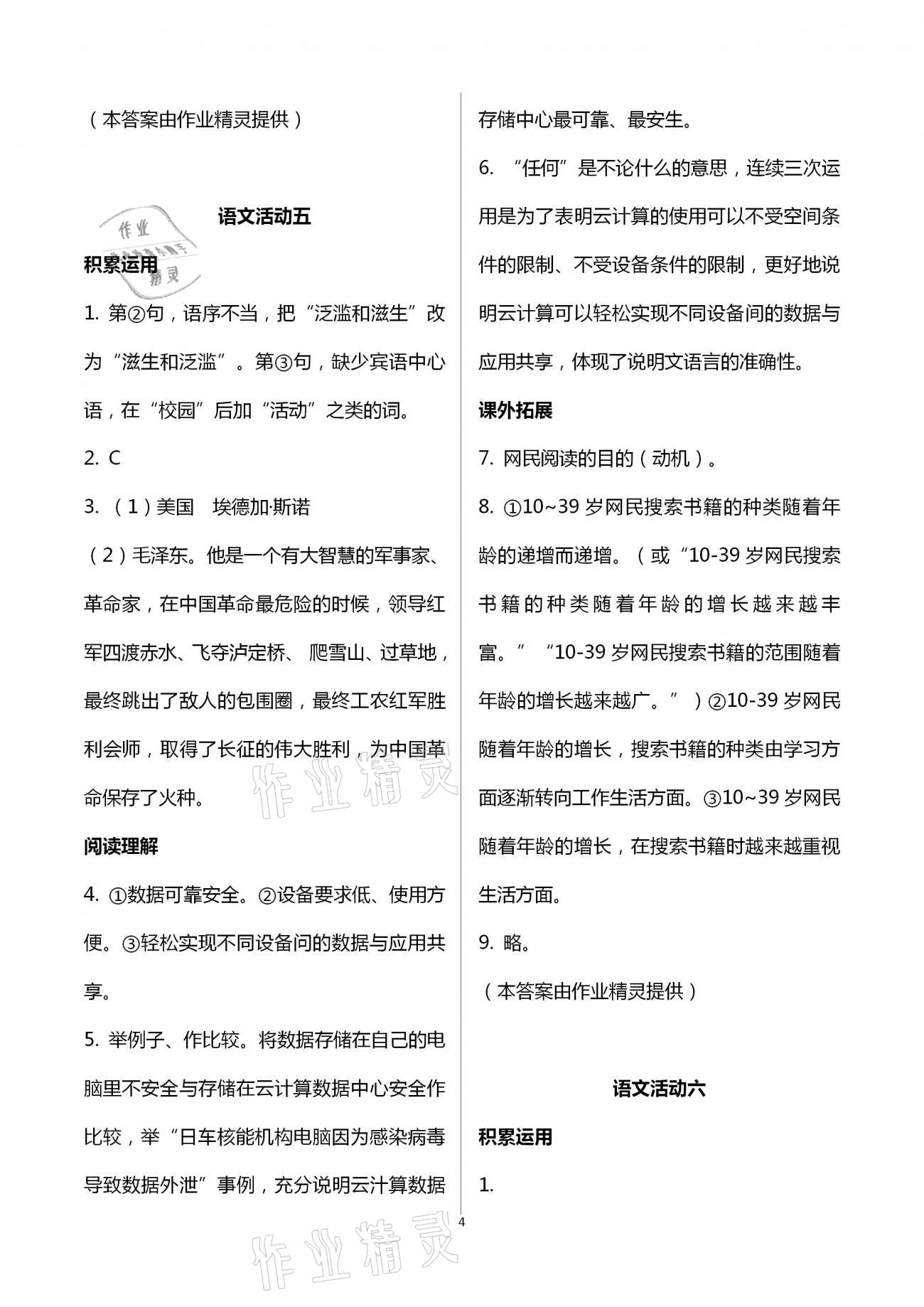 2021年優(yōu)佳學(xué)案文科寒假活動八年級 第4頁