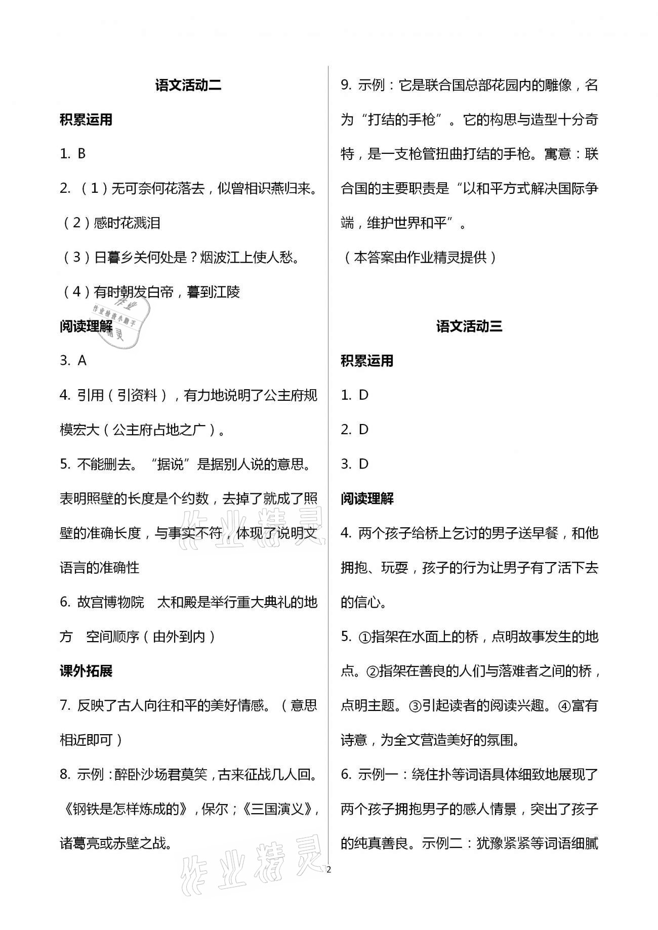 2021年優(yōu)佳學(xué)案文科寒假活動(dòng)八年級(jí) 第2頁