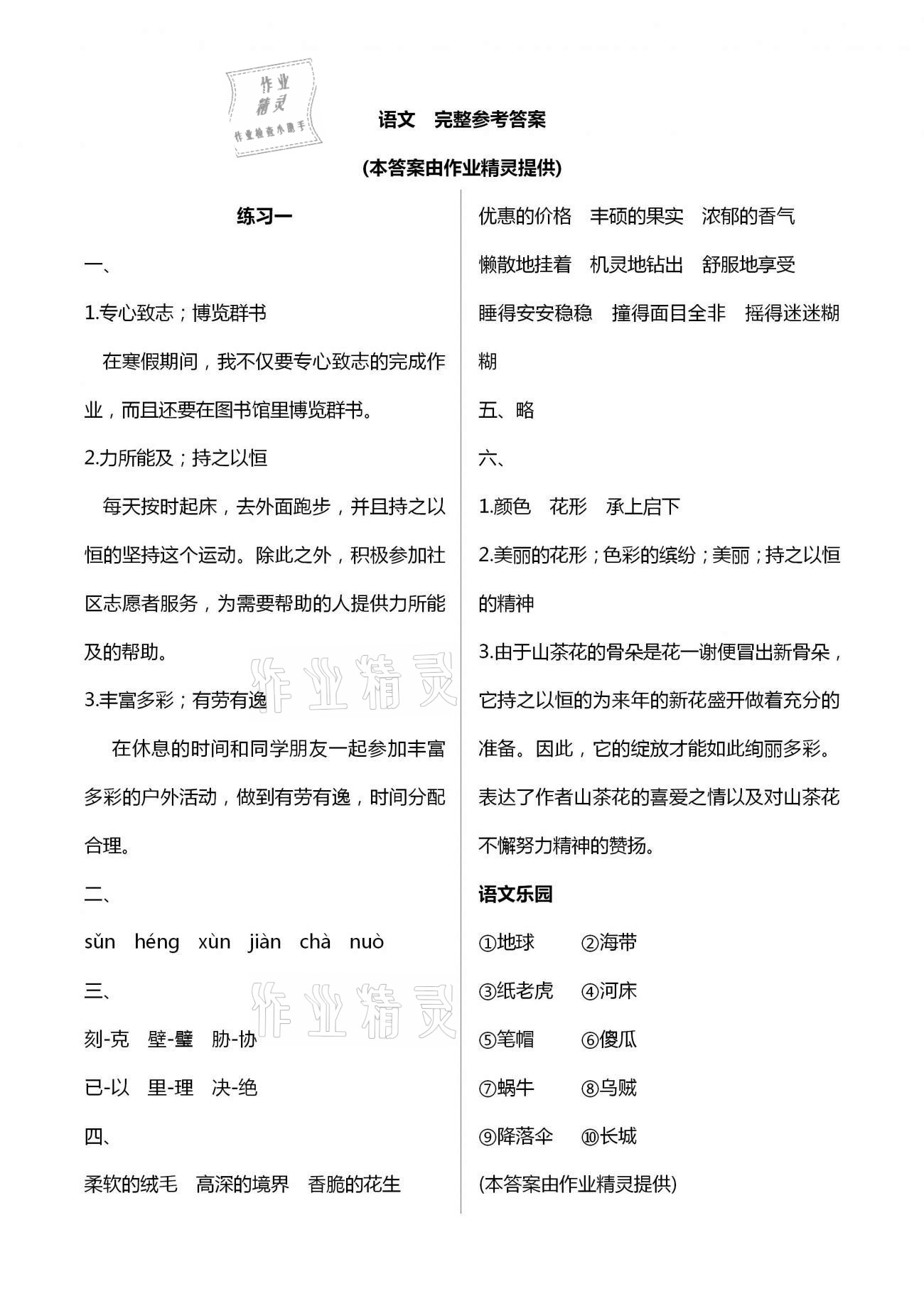 2021年學習與探究寒假學習五年級 第1頁