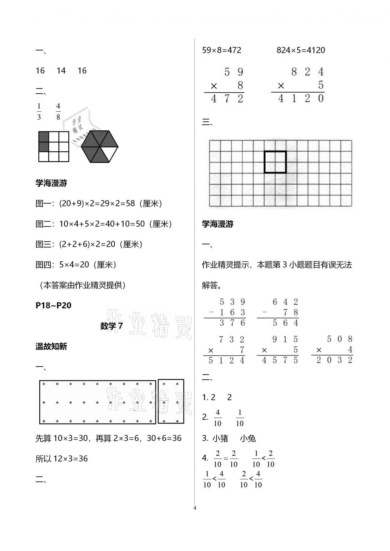 2021年假期学习乐园寒假三年级数学科学 参考答案第4页