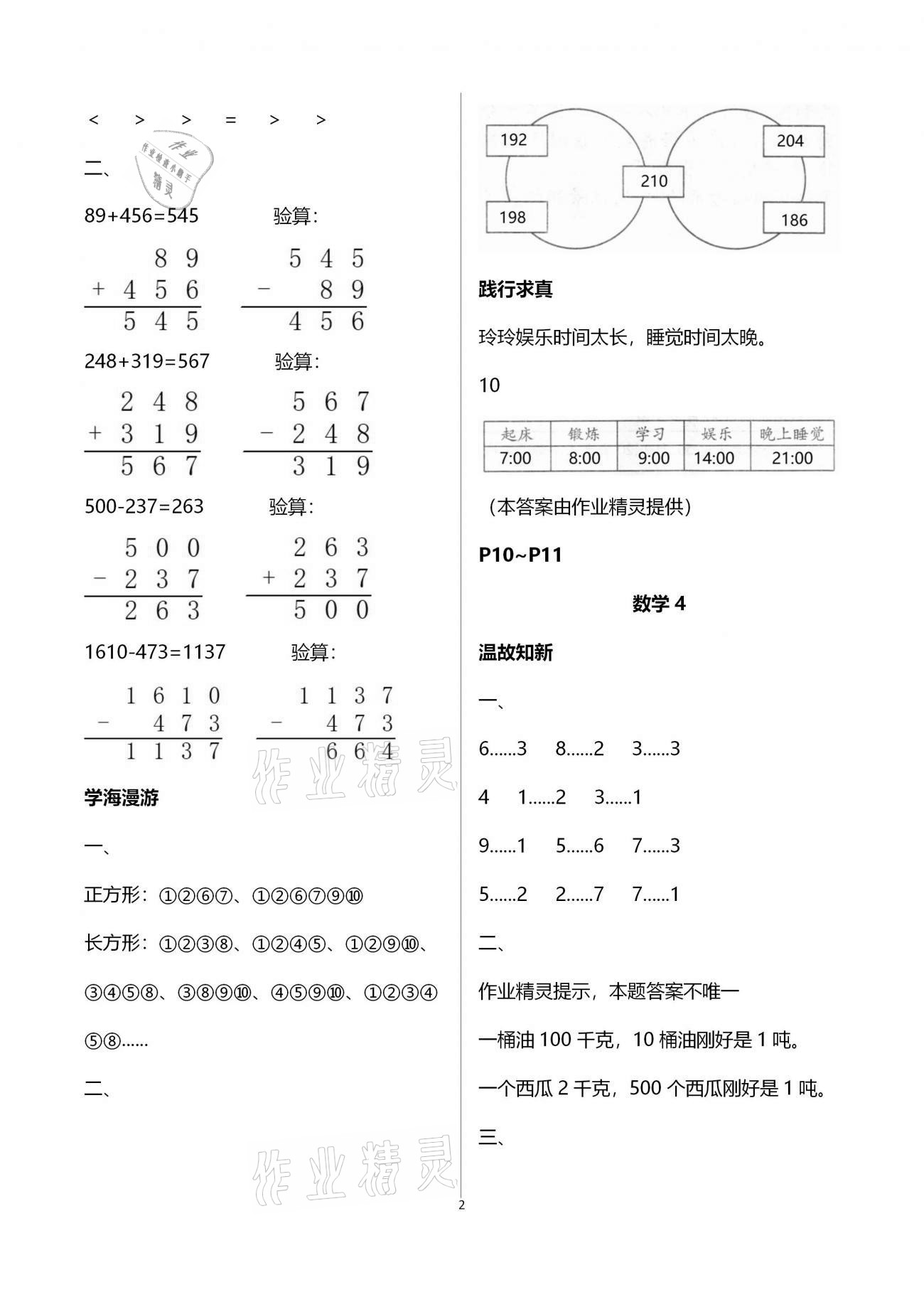 2021年假期学习乐园寒假三年级数学科学 参考答案第2页