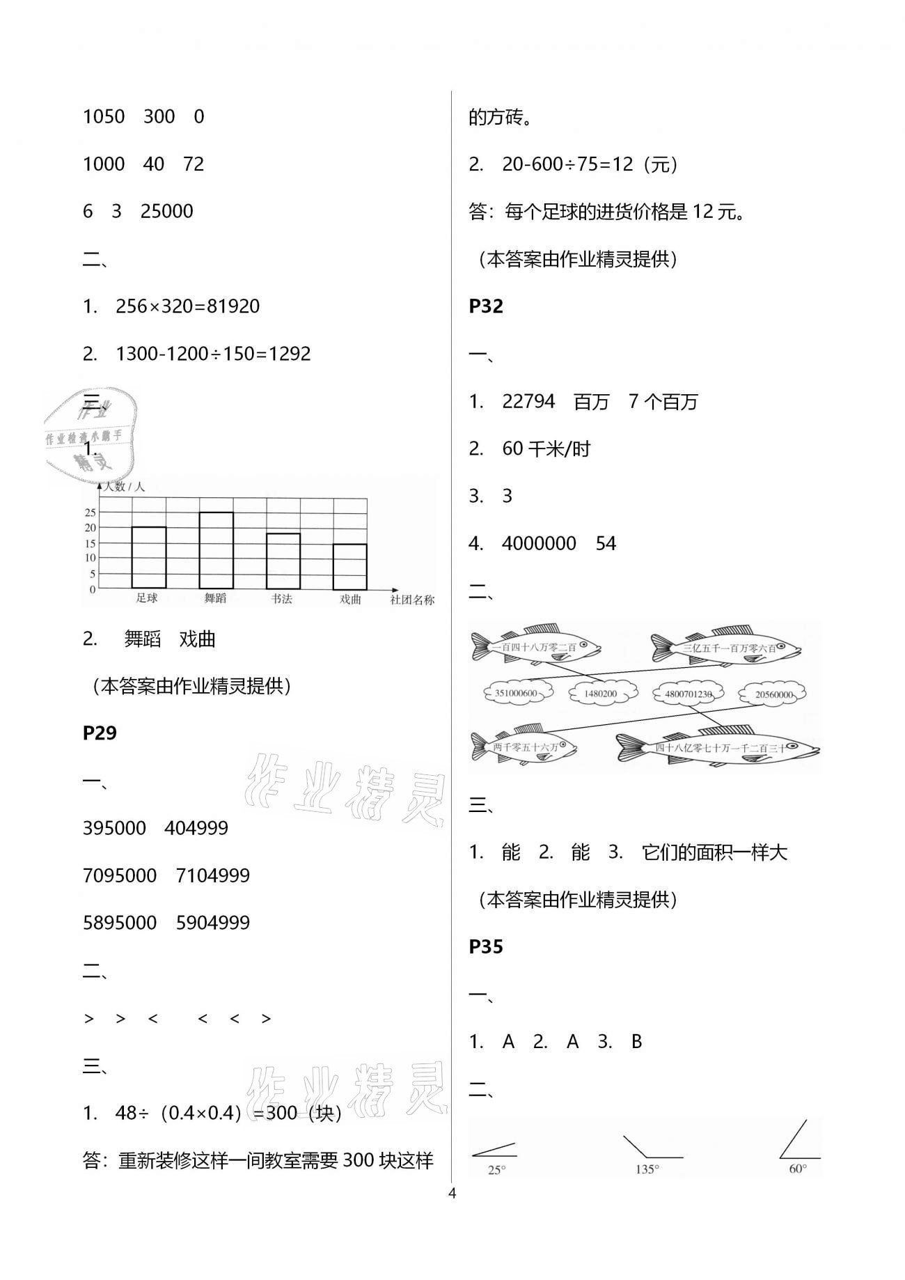 2021年小学生寒假生活四年级综合浙江科学出版社&nbsp;第4页