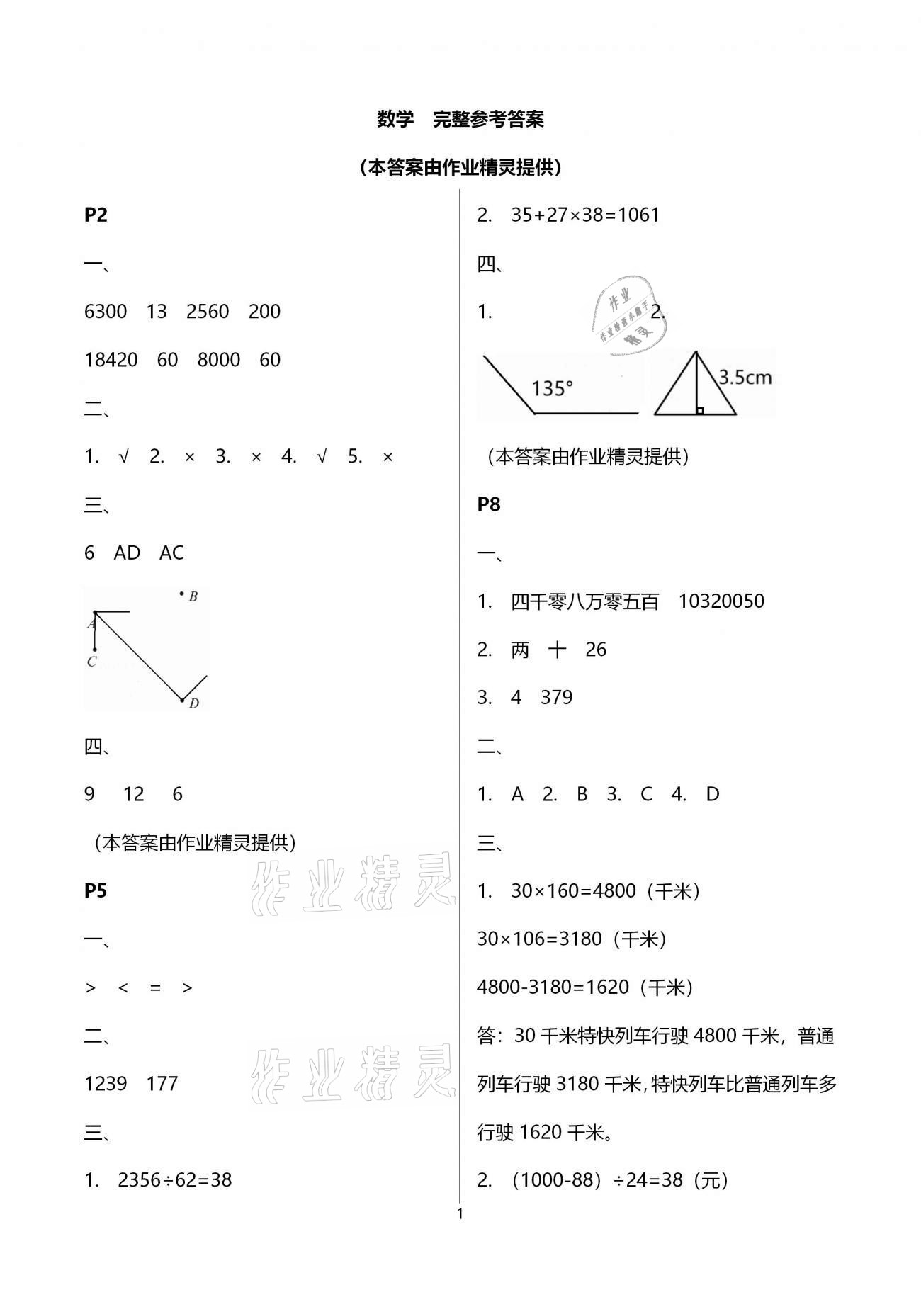 2021年小学生寒假生活四年级综合浙江科学出版社 第1页