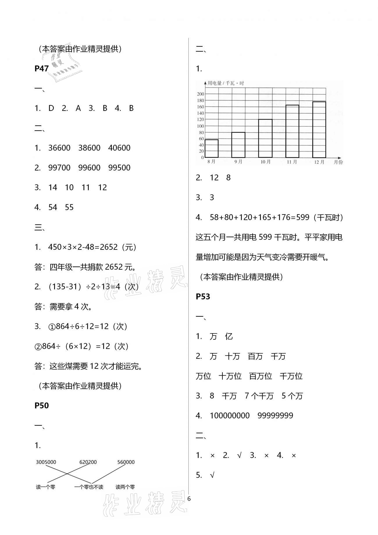 2021年小学生寒假生活四年级综合浙江科学出版社&nbsp;第6页