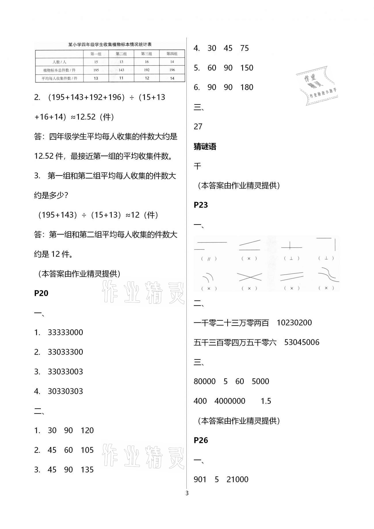 2021年小学生寒假生活四年级综合浙江科学出版社&nbsp;第3页
