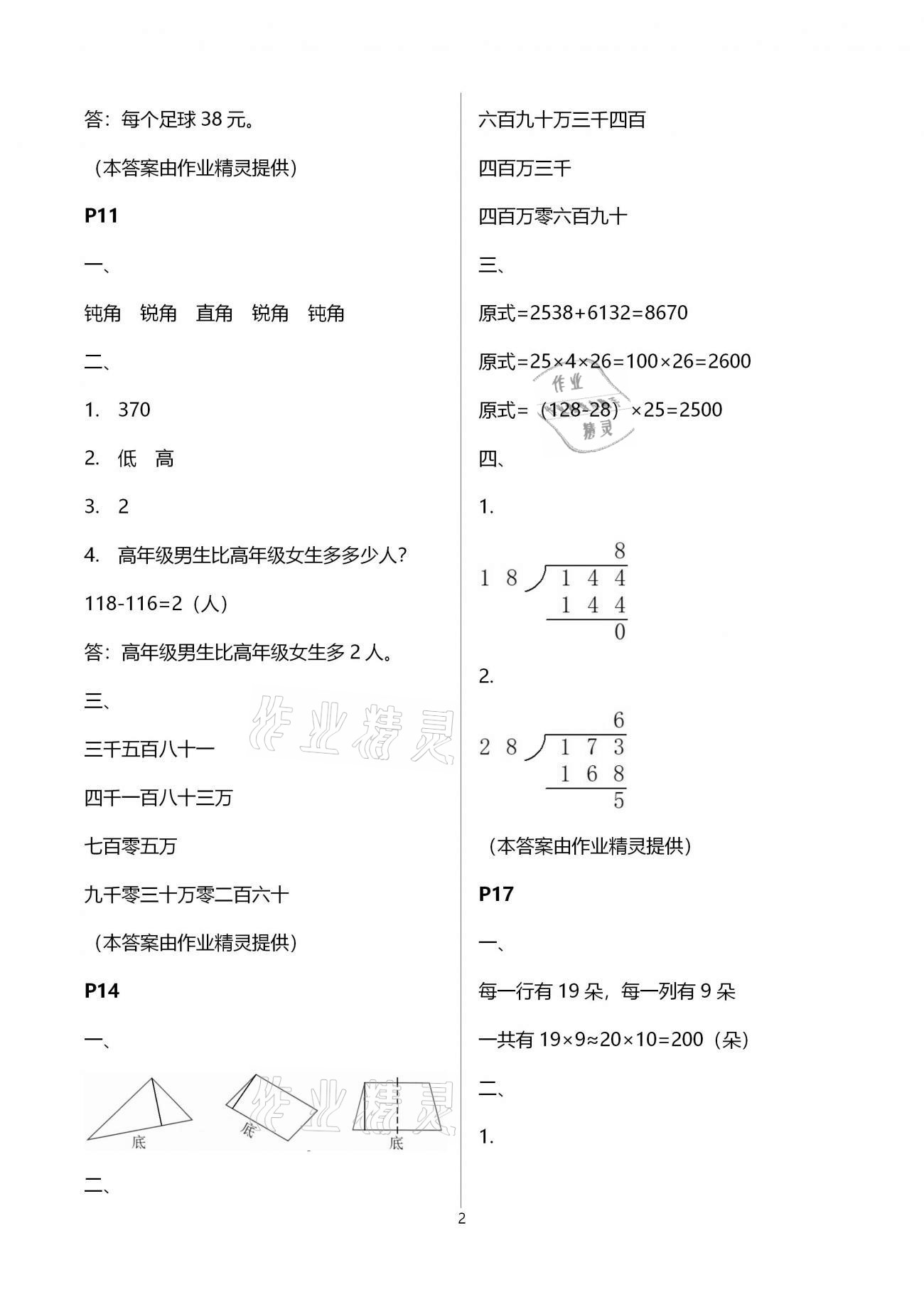 2021年小学生寒假生活四年级综合浙江科学出版社 第2页