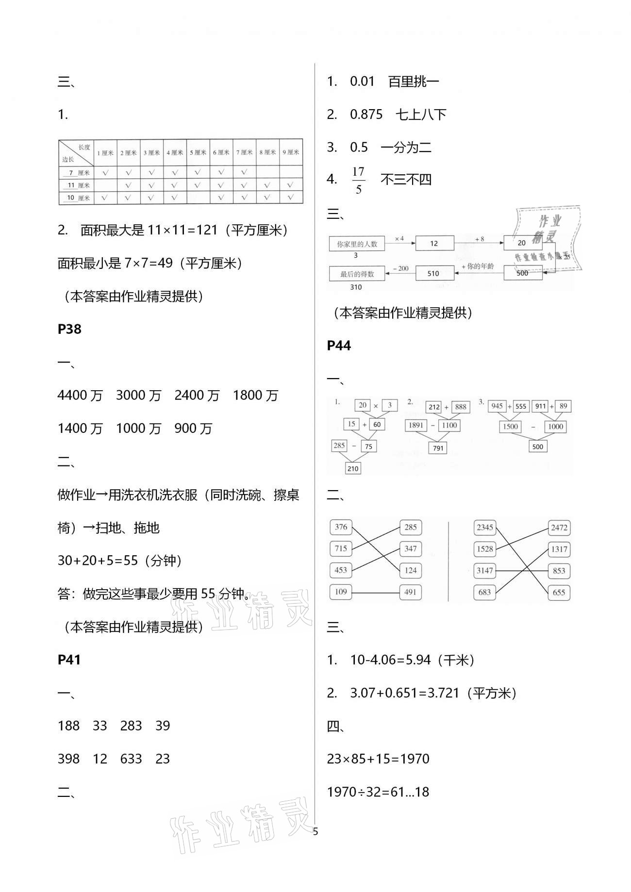 2021年小学生寒假生活四年级综合浙江科学出版社&nbsp;第5页