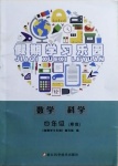 2021年假期学习乐园寒假四年级数学科学