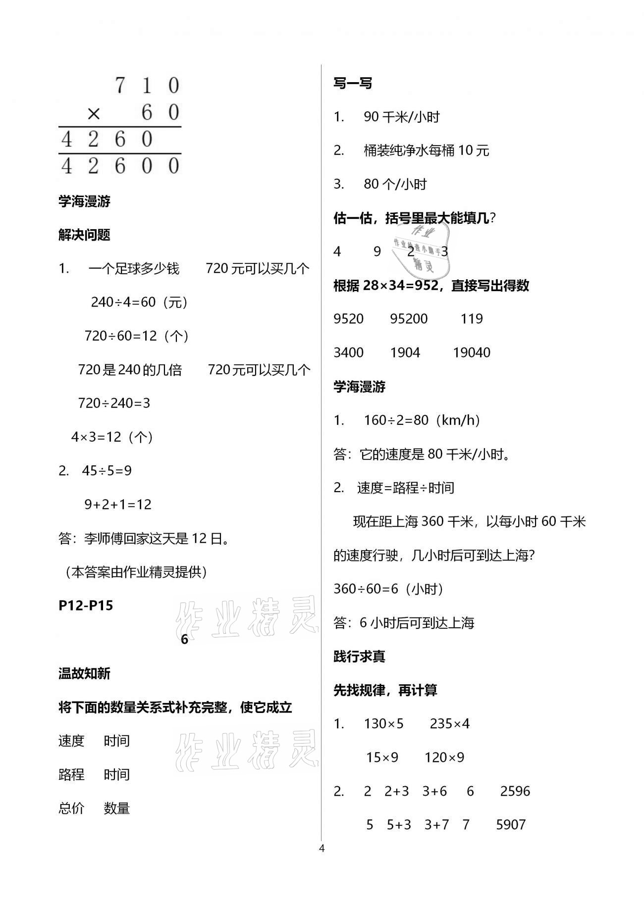 2021年假期学习乐园寒假四年级数学科学 参考答案第4页