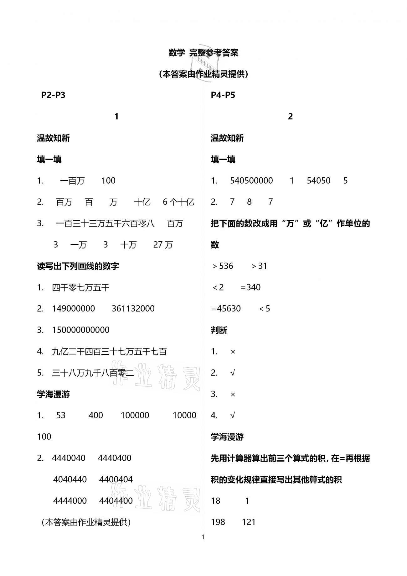 2021年假期学习乐园寒假四年级数学科学 第1页