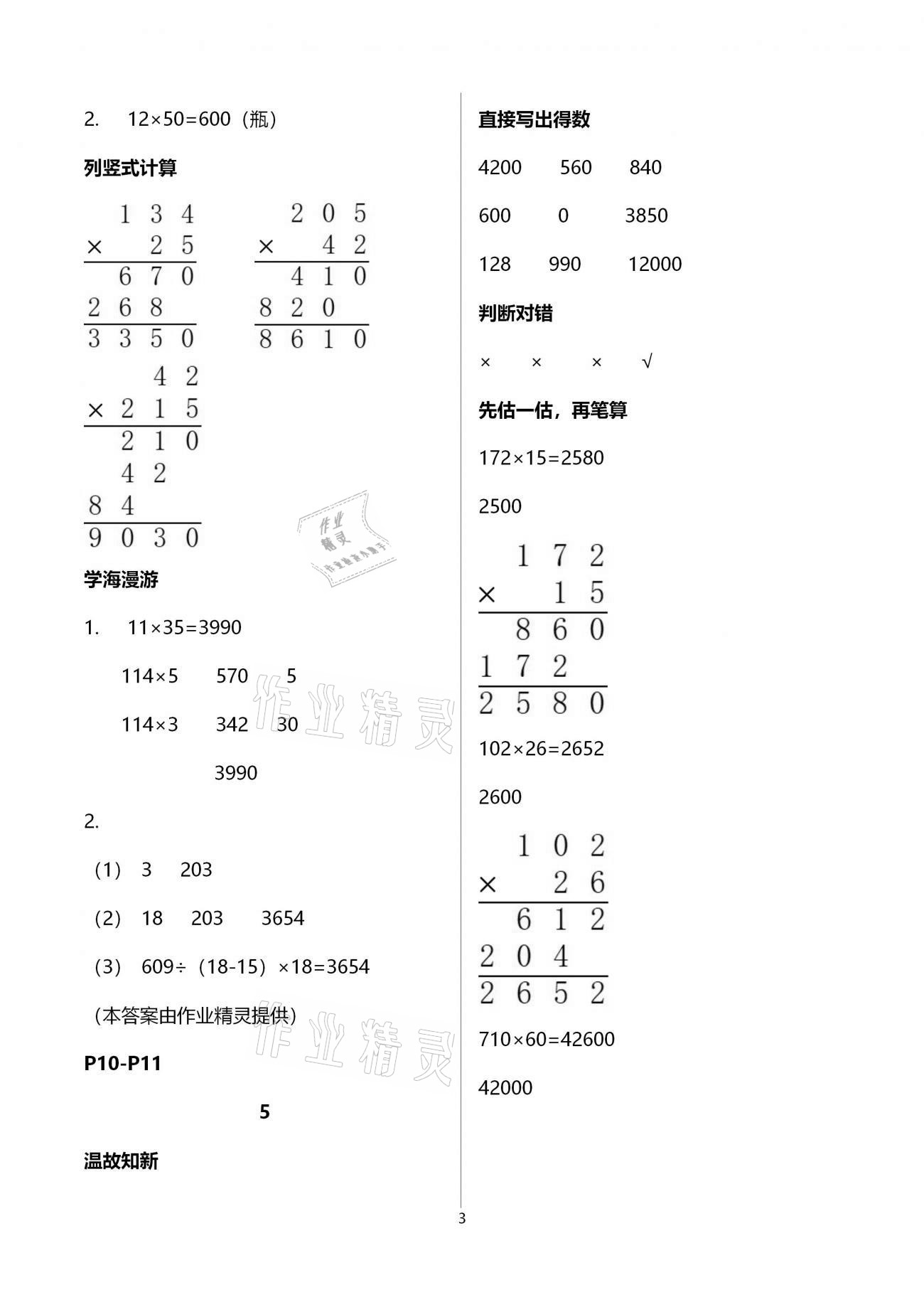 2021年假期学习乐园寒假四年级数学科学 参考答案第3页