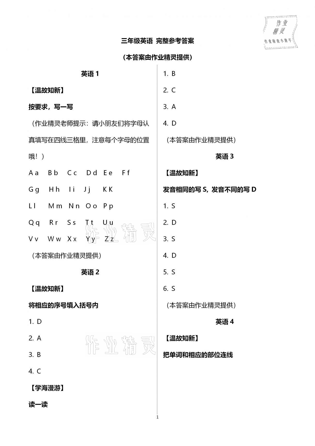 2021年假期学习乐园寒假三年级语文英语 第1页