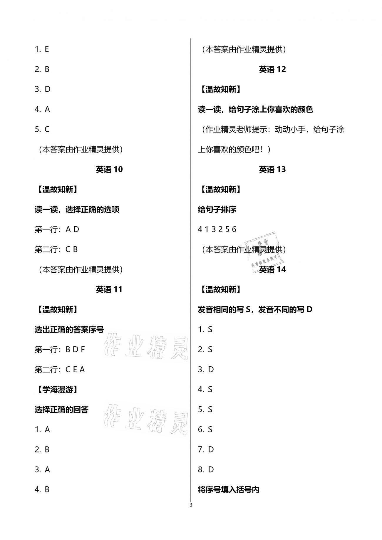 2021年假期学习乐园寒假三年级语文英语 第3页