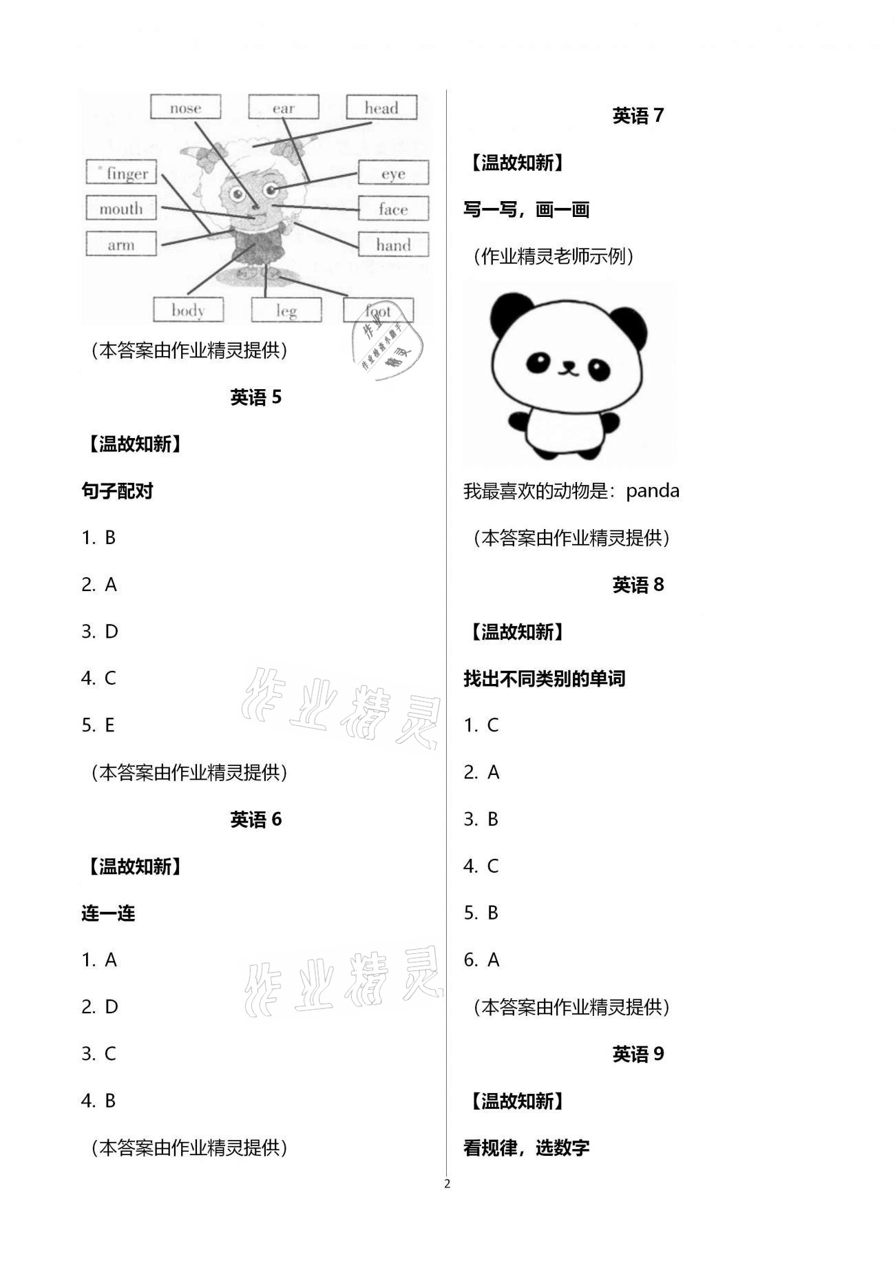 2021年假期学习乐园寒假三年级语文英语 第2页