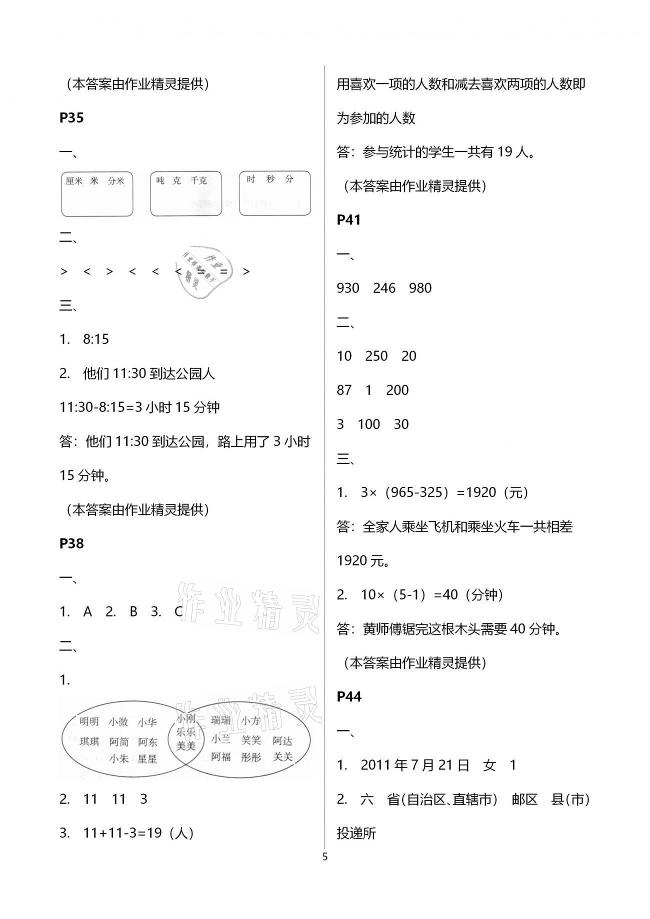 2021年小学生寒假生活三年级综合浙江科学出版社&nbsp;第5页