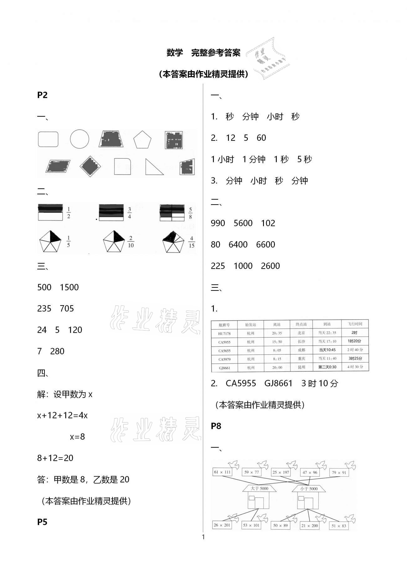 2021年小学生寒假生活三年级综合浙江科学出版社 第1页