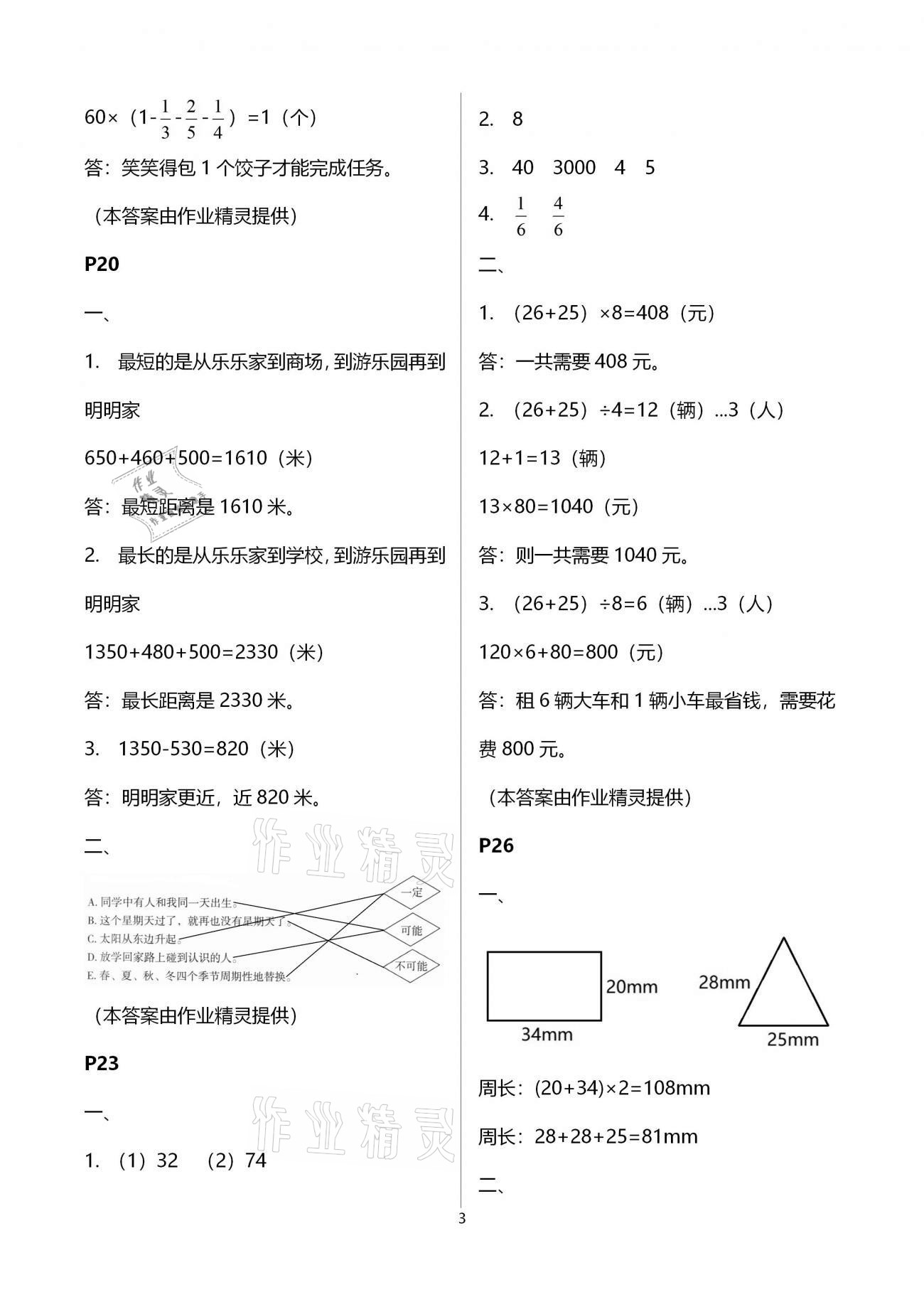 2021年小学生寒假生活三年级综合浙江科学出版社&nbsp;第3页