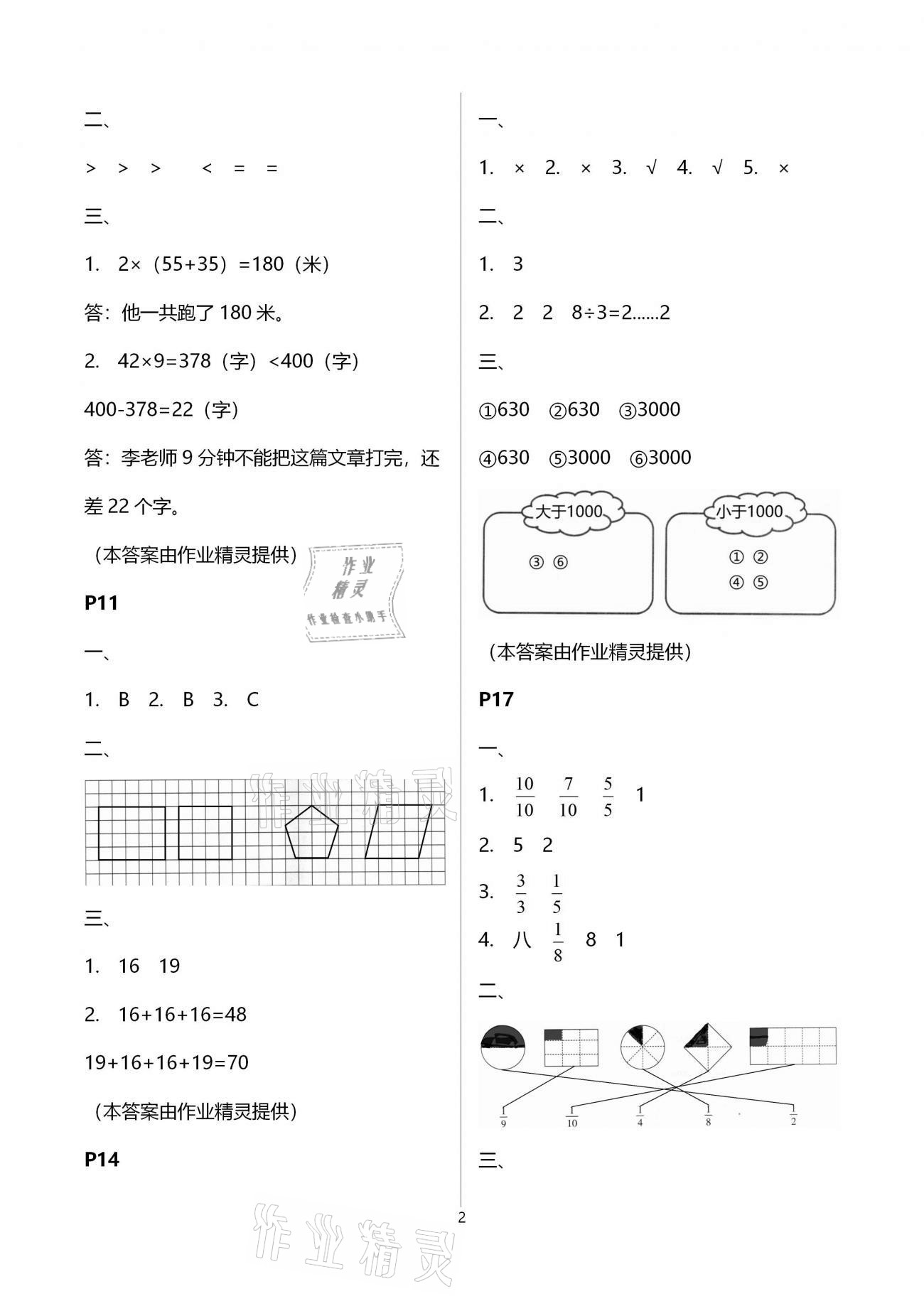 2021年小学生寒假生活三年级综合浙江科学出版社 第2页