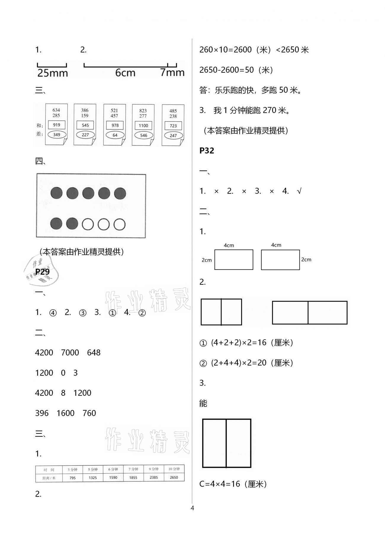 2021年小学生寒假生活三年级综合浙江科学出版社&nbsp;第4页