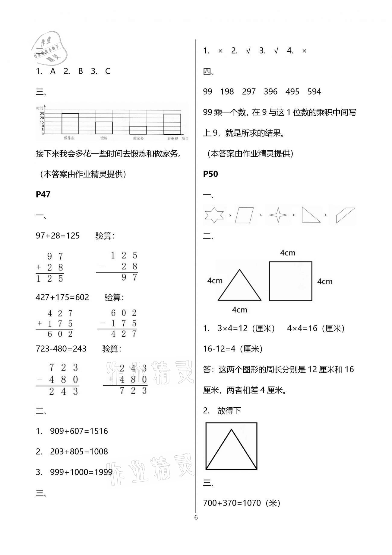 2021年小学生寒假生活三年级综合浙江科学出版社&nbsp;第6页