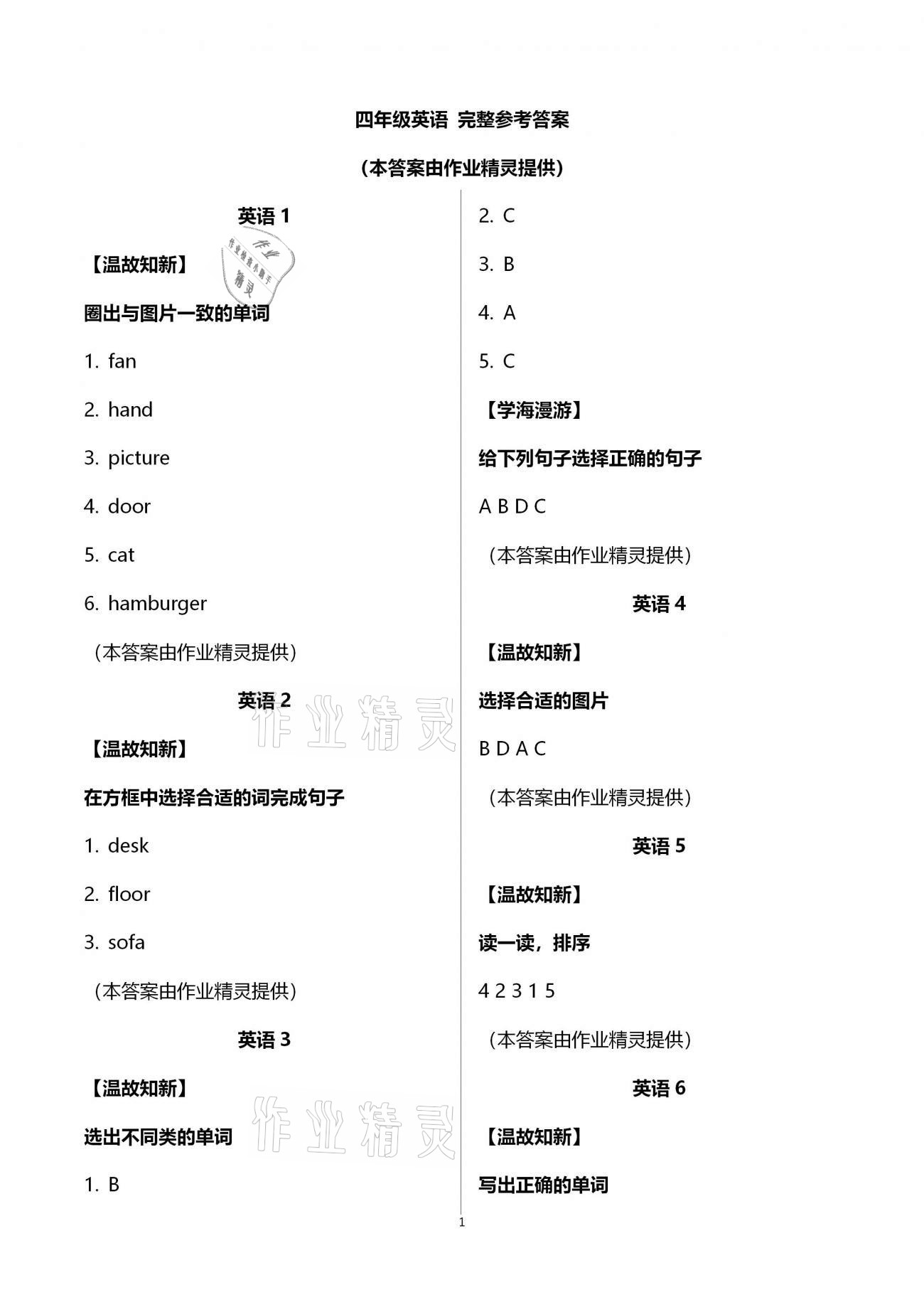 2021年假期学习乐园寒假四年级语文英语 第1页