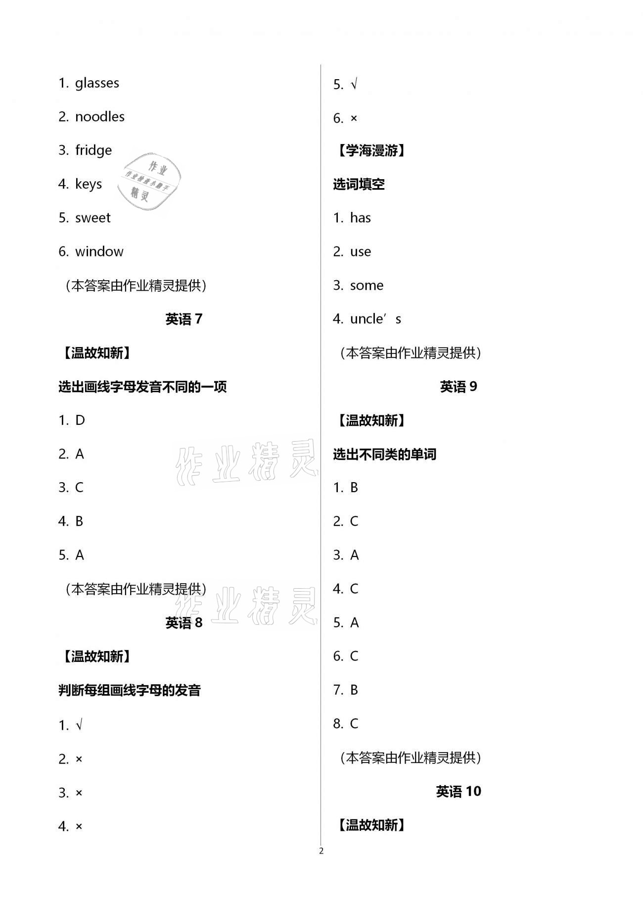 2021年假期学习乐园寒假四年级语文英语 第2页