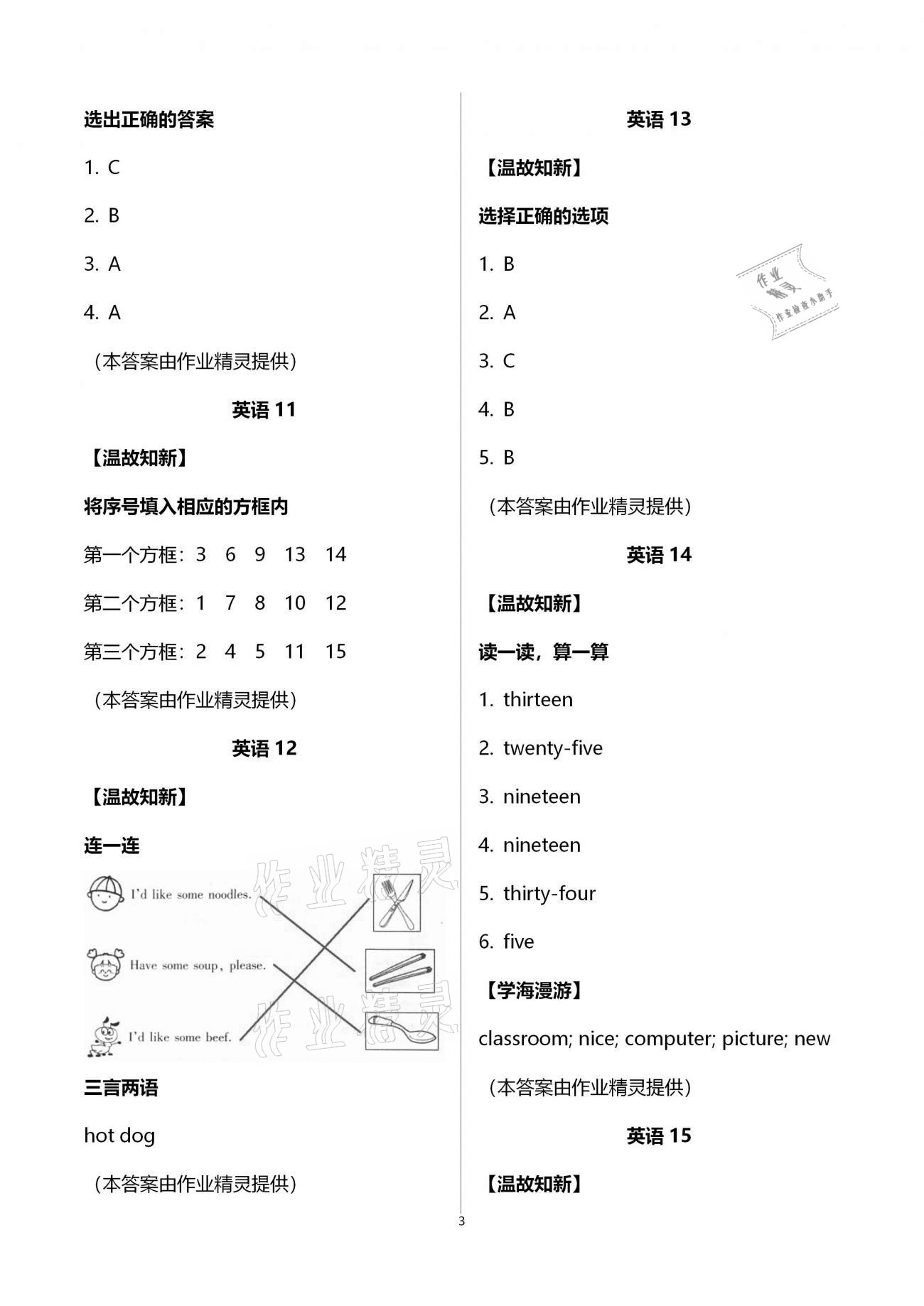 2021年假期学习乐园寒假四年级语文英语 第3页