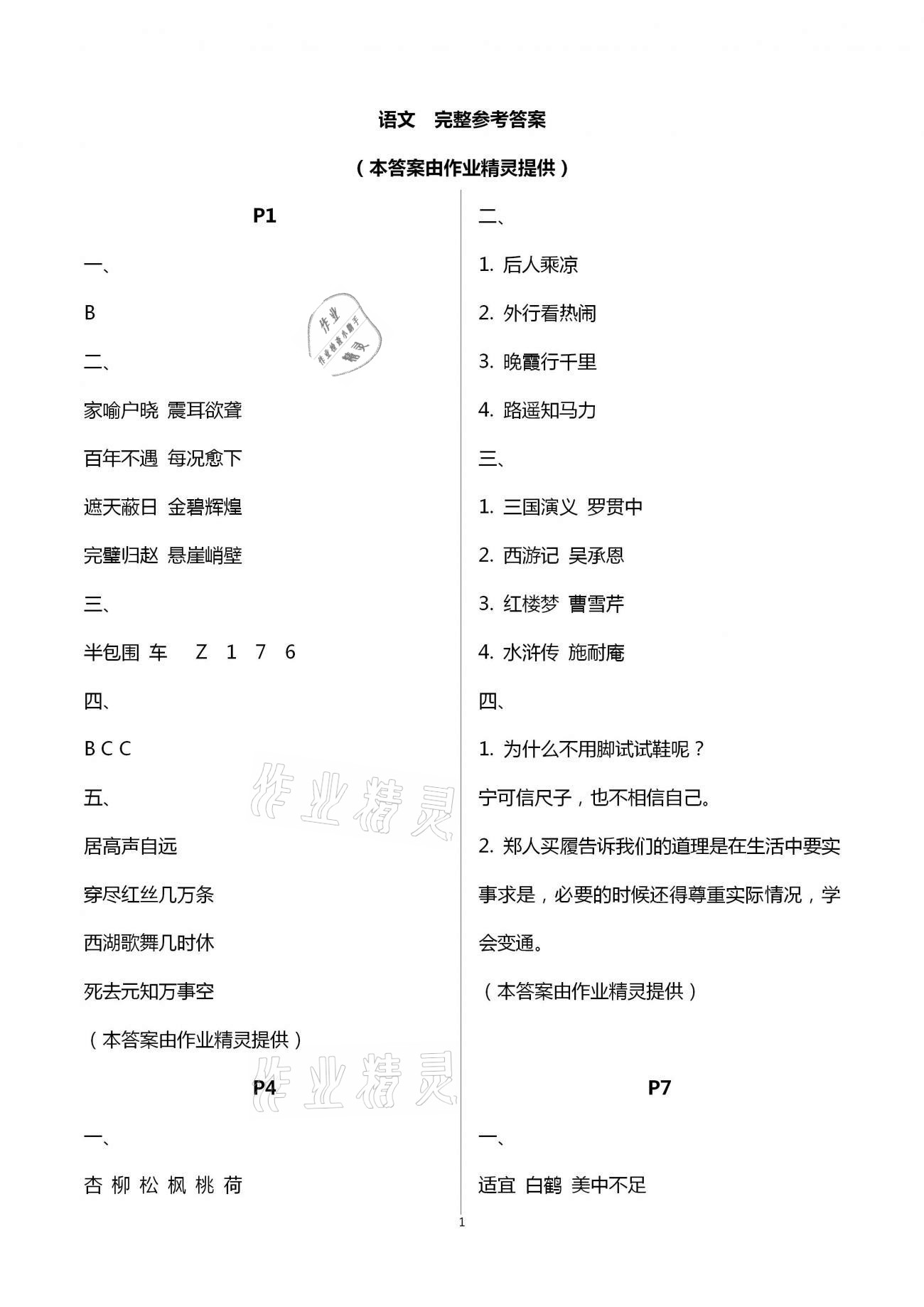 2021年開心寒假五年級(jí)A版西南師范大學(xué)出版社 第1頁(yè)