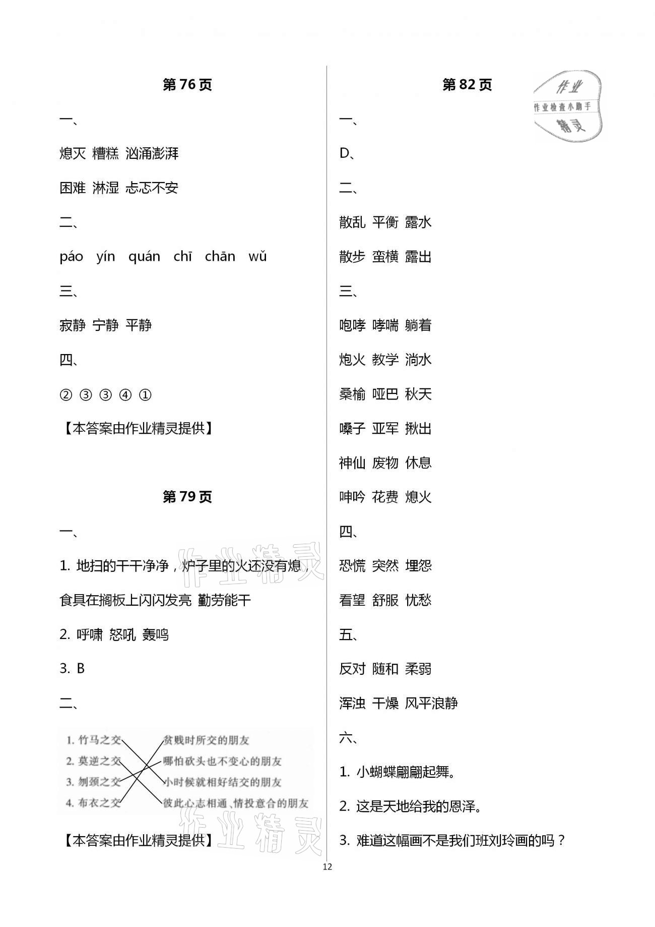 2021年开心寒假六年级A版西南师范大学出版社&nbsp;第12页