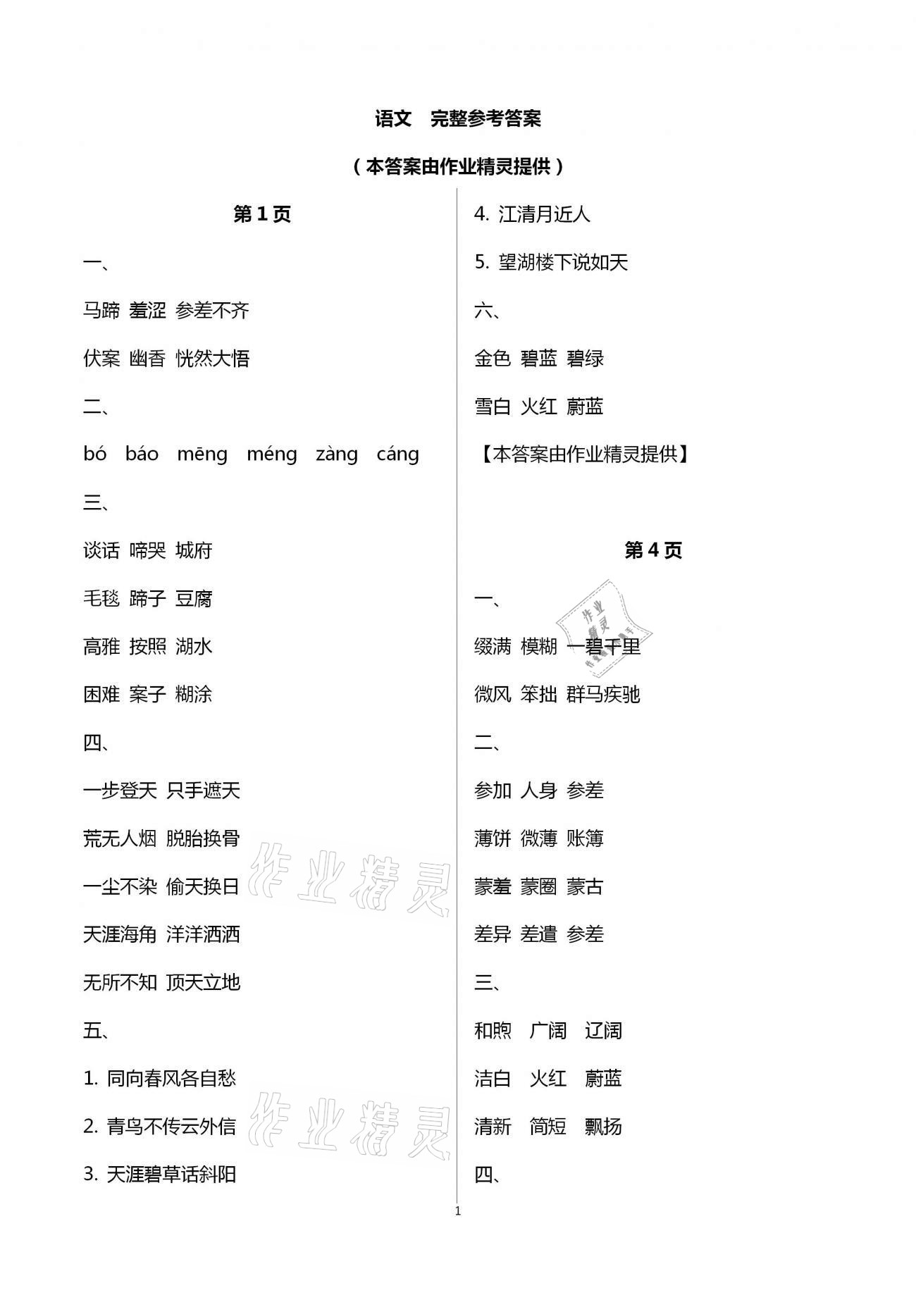 2021年開心寒假六年級A版西南師范大學出版社 第1頁