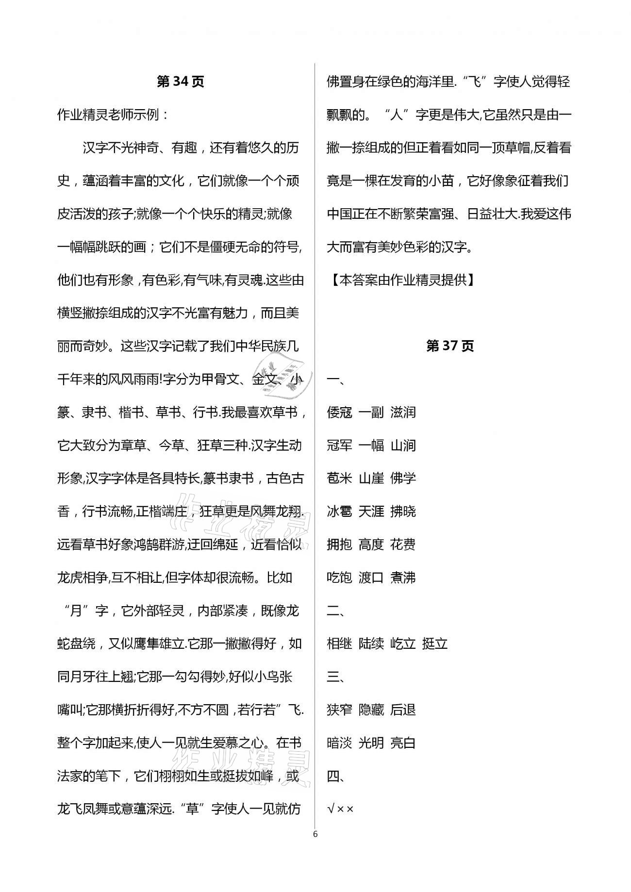 2021年开心寒假六年级A版西南师范大学出版社&nbsp;第6页