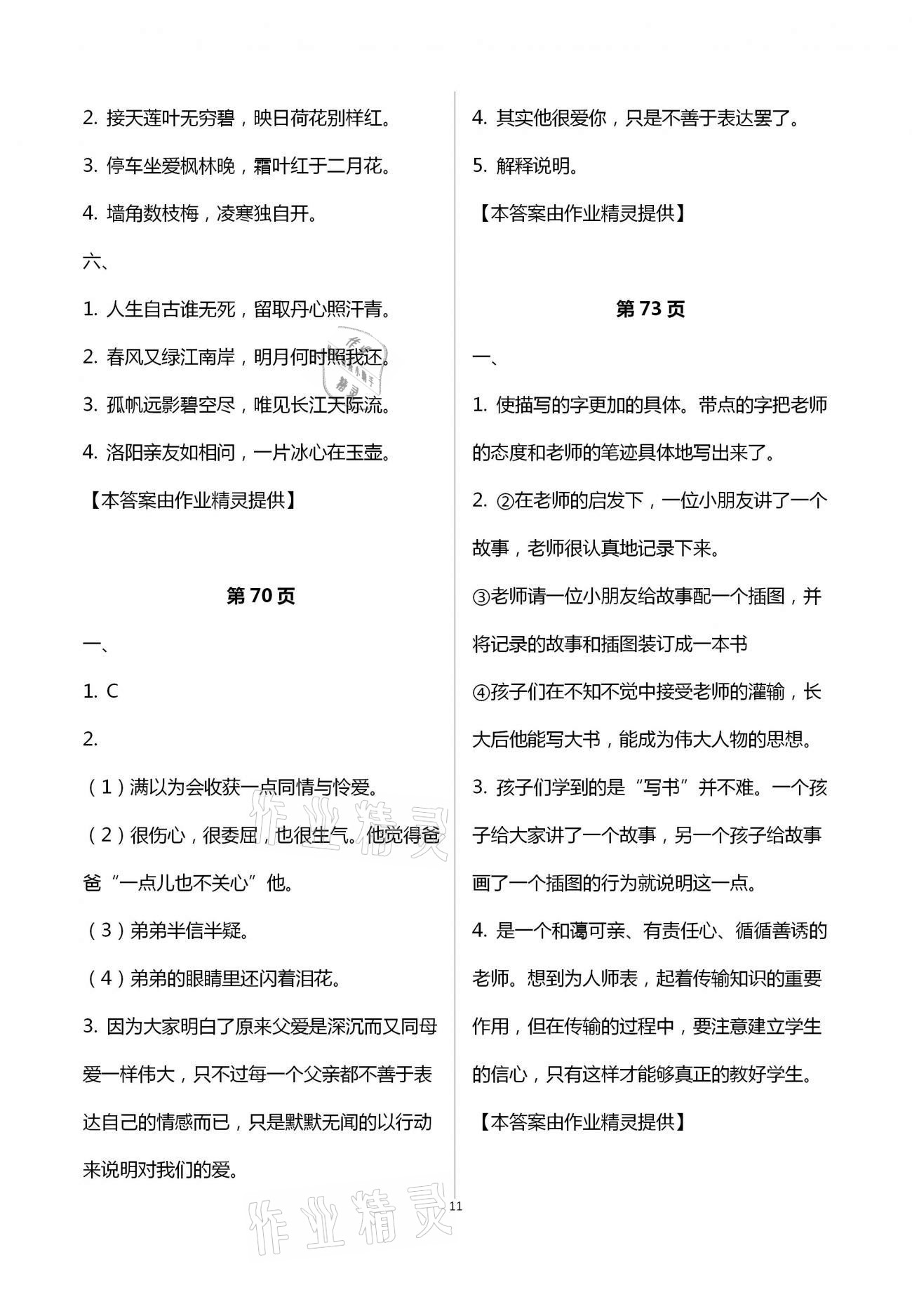 2021年开心寒假六年级A版西南师范大学出版社&nbsp;第11页