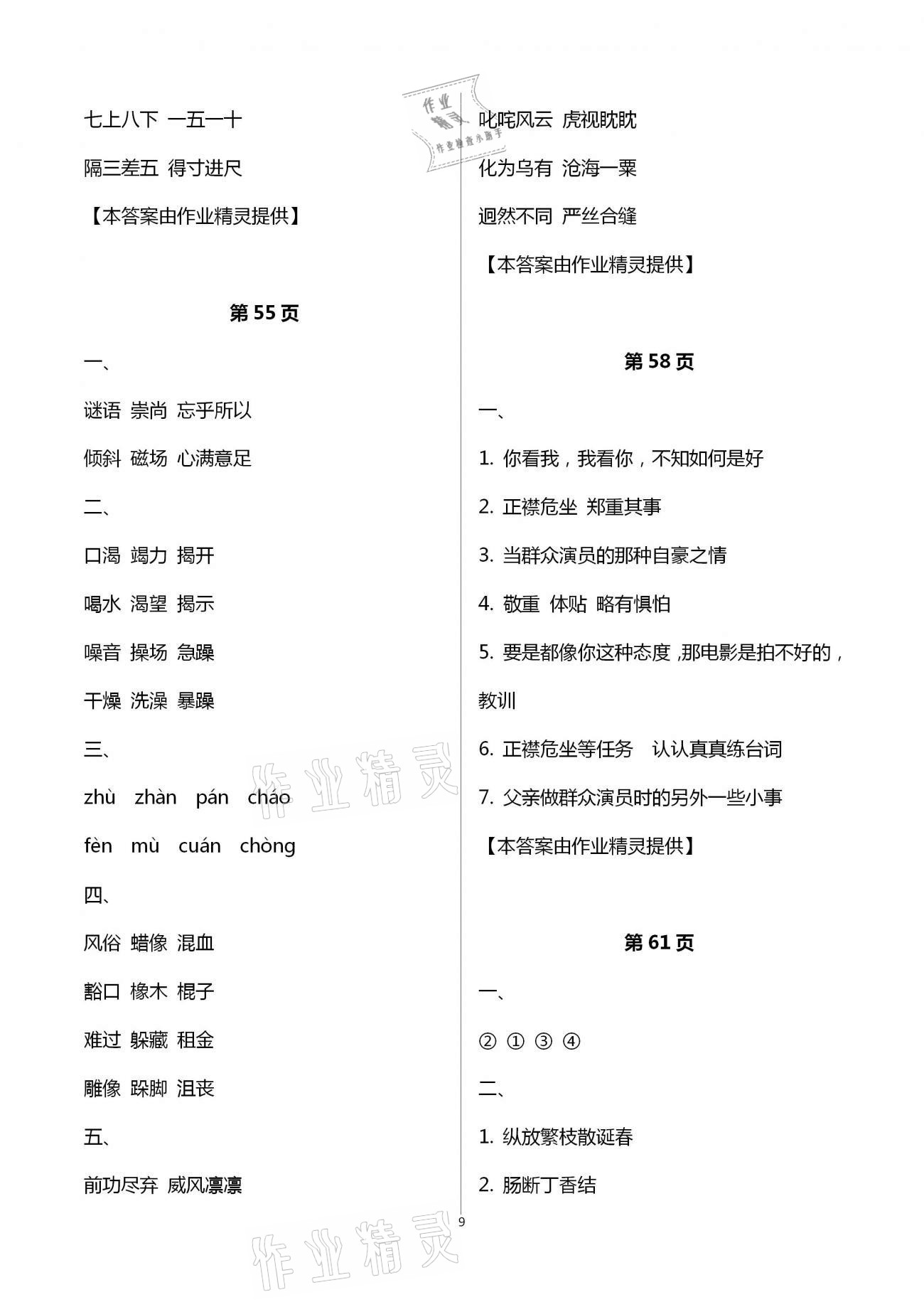 2021年开心寒假六年级A版西南师范大学出版社&nbsp;第9页