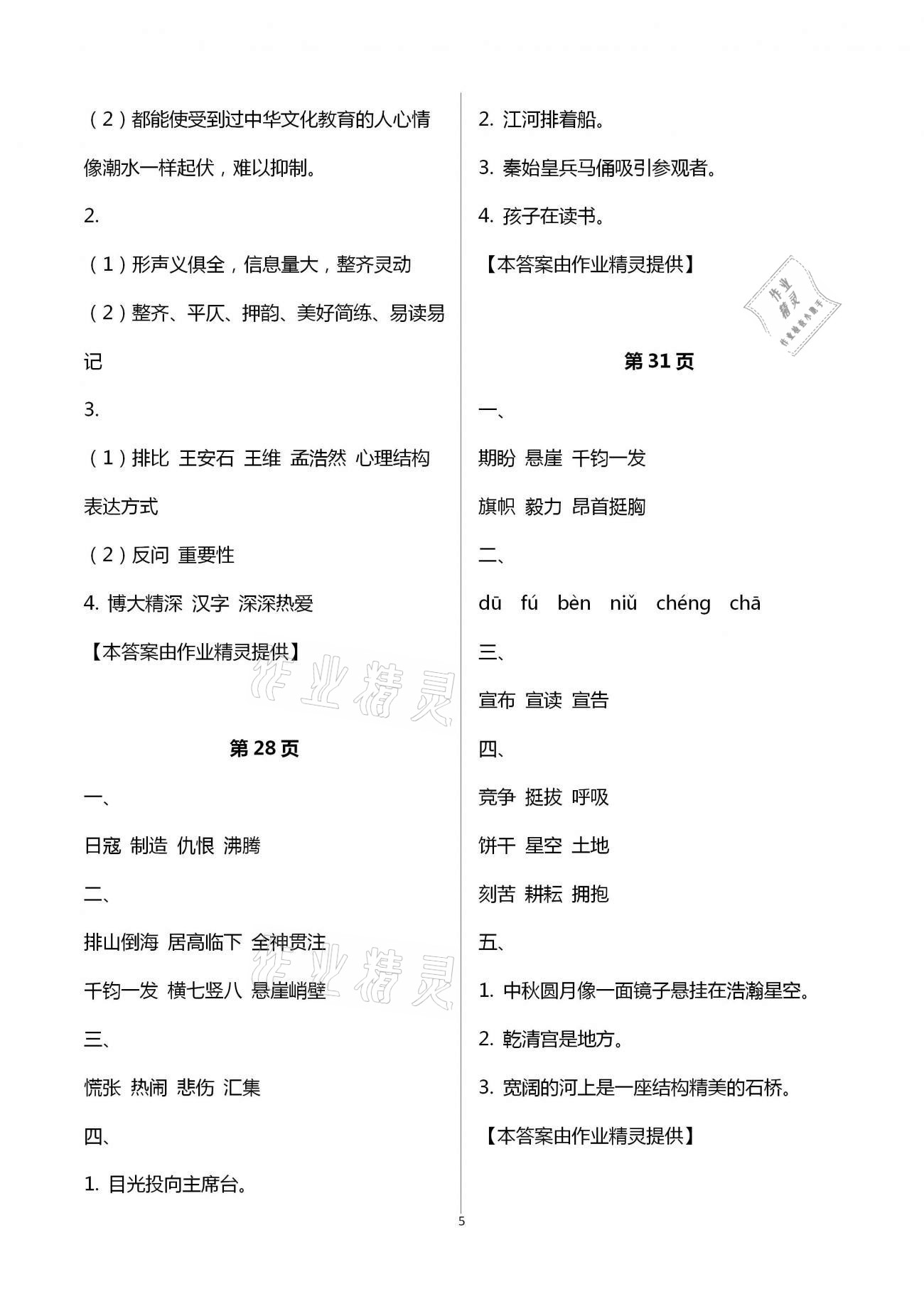 2021年开心寒假六年级A版西南师范大学出版社&nbsp;第5页