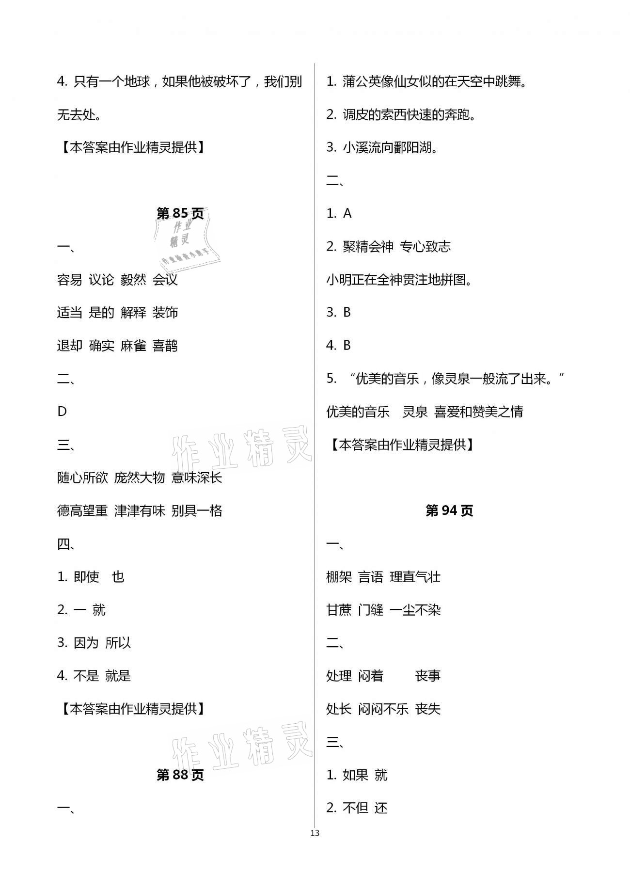 2021年开心寒假六年级A版西南师范大学出版社&nbsp;第13页