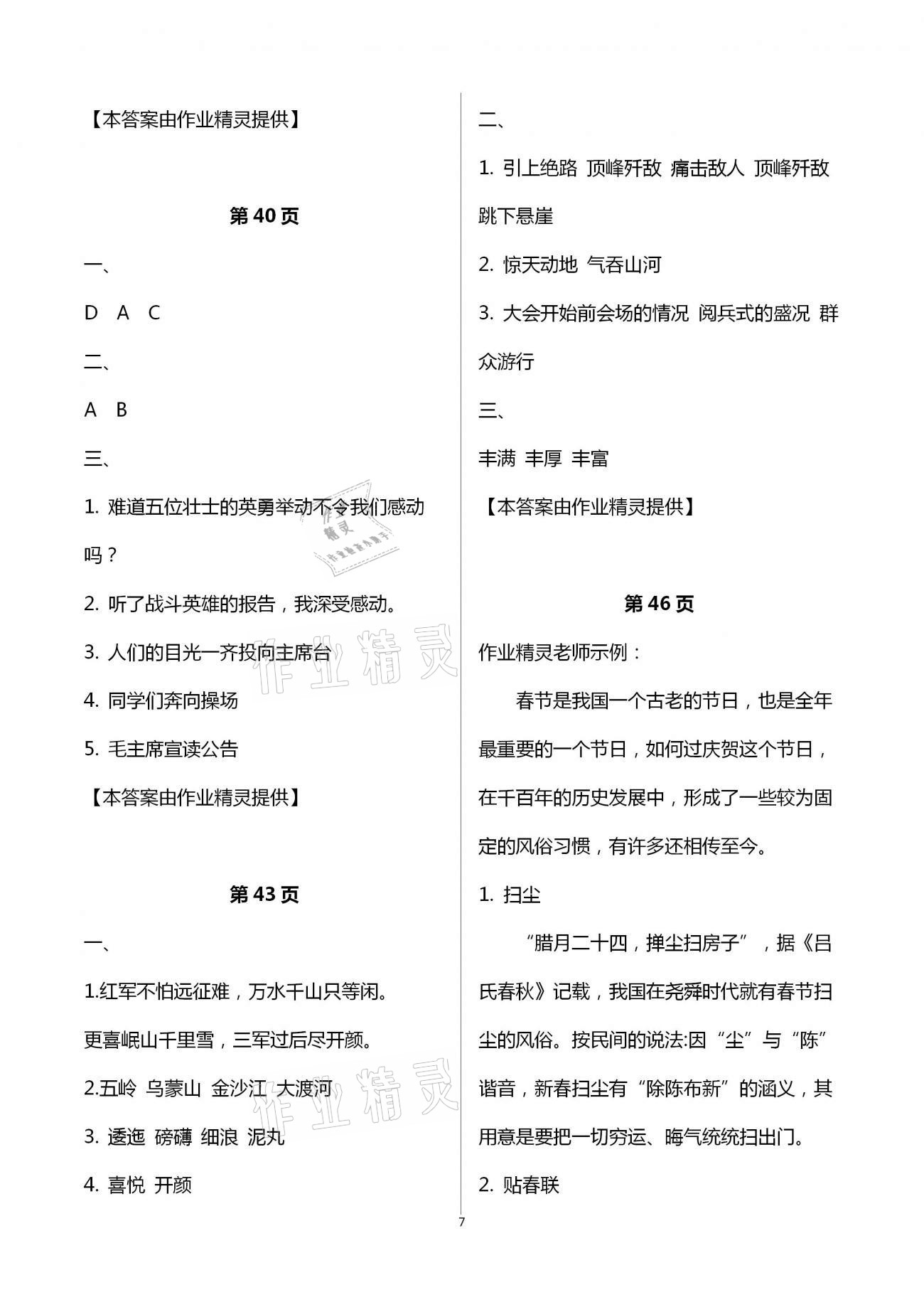 2021年开心寒假六年级A版西南师范大学出版社&nbsp;第7页