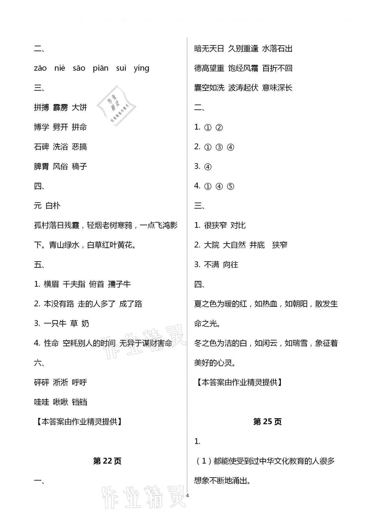 2021年开心寒假六年级A版西南师范大学出版社&nbsp;第4页