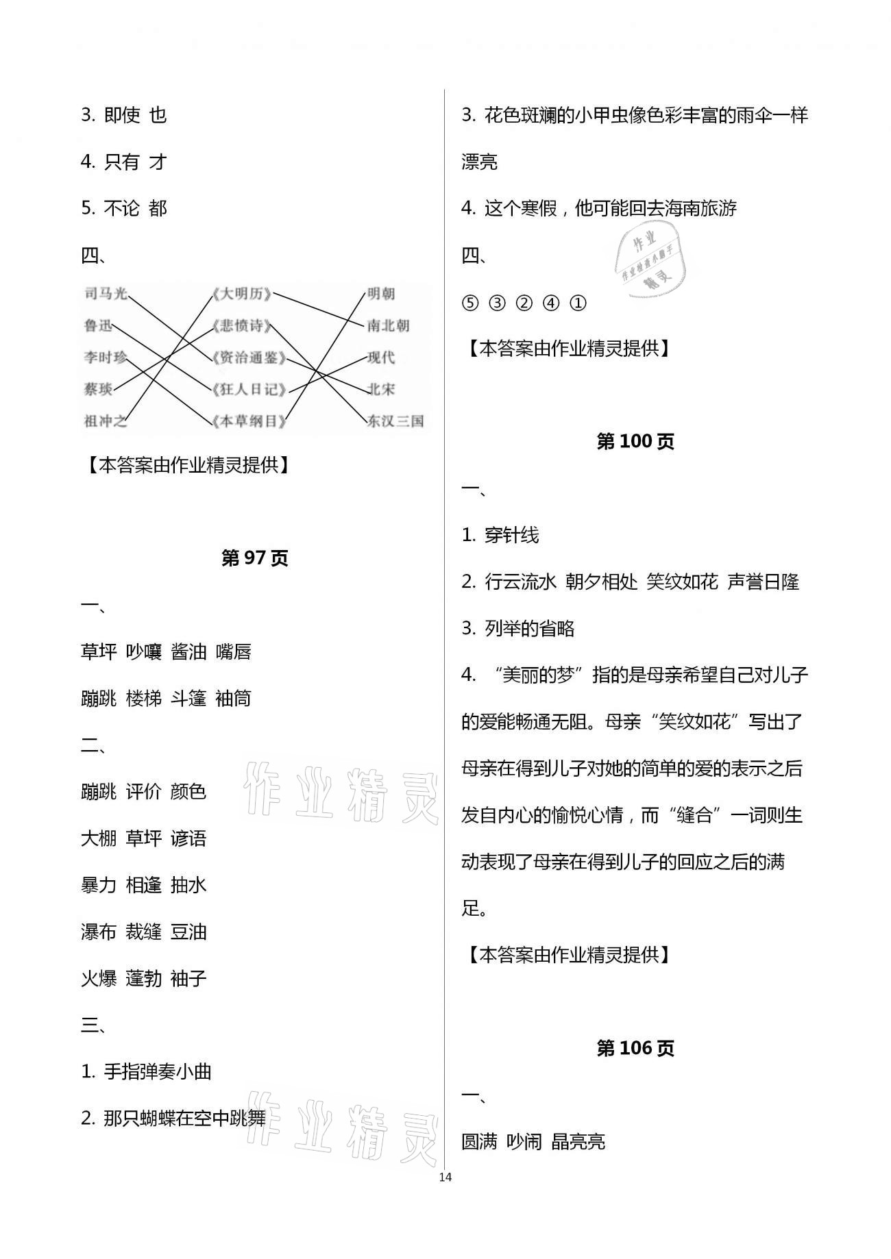2021年开心寒假六年级A版西南师范大学出版社&nbsp;第14页