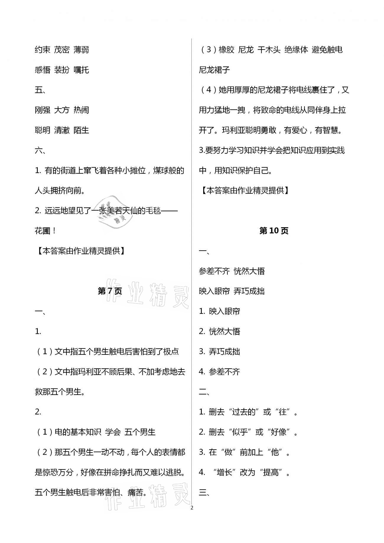 2021年开心寒假六年级A版西南师范大学出版社 第2页