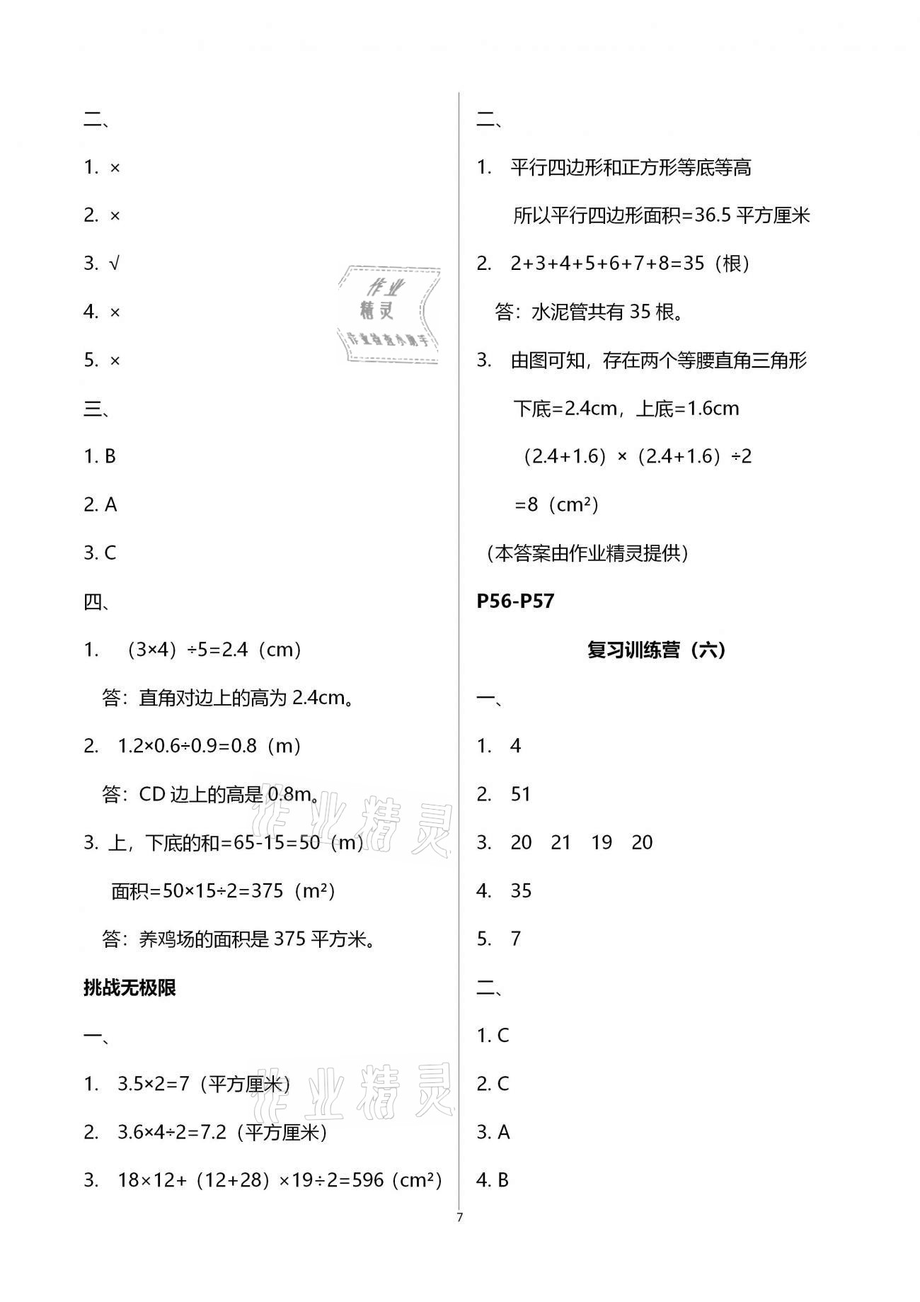 2021年小學生寒假生活五年級山東文藝出版社 第7頁