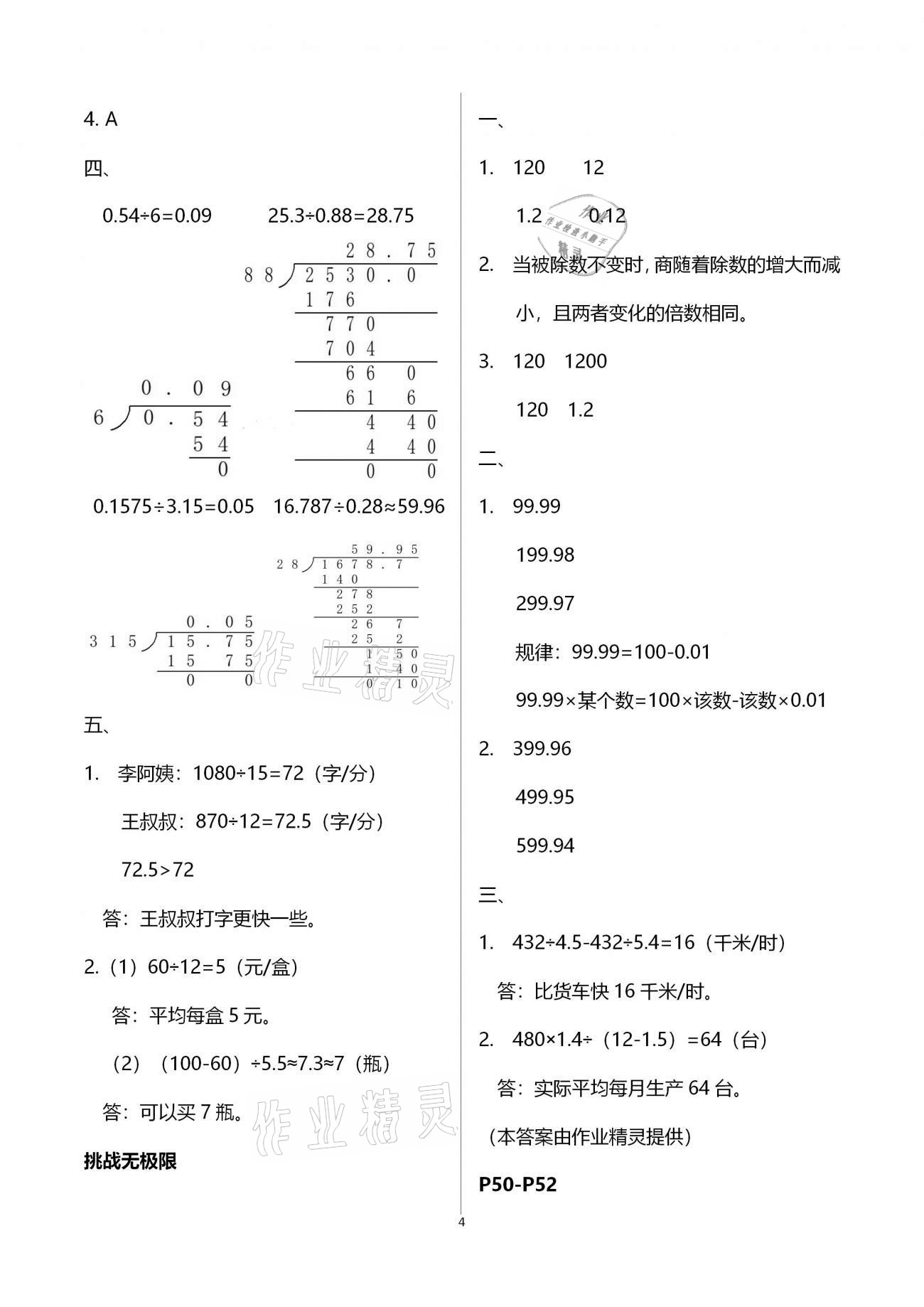 2021年小學生寒假生活五年級山東文藝出版社 第4頁