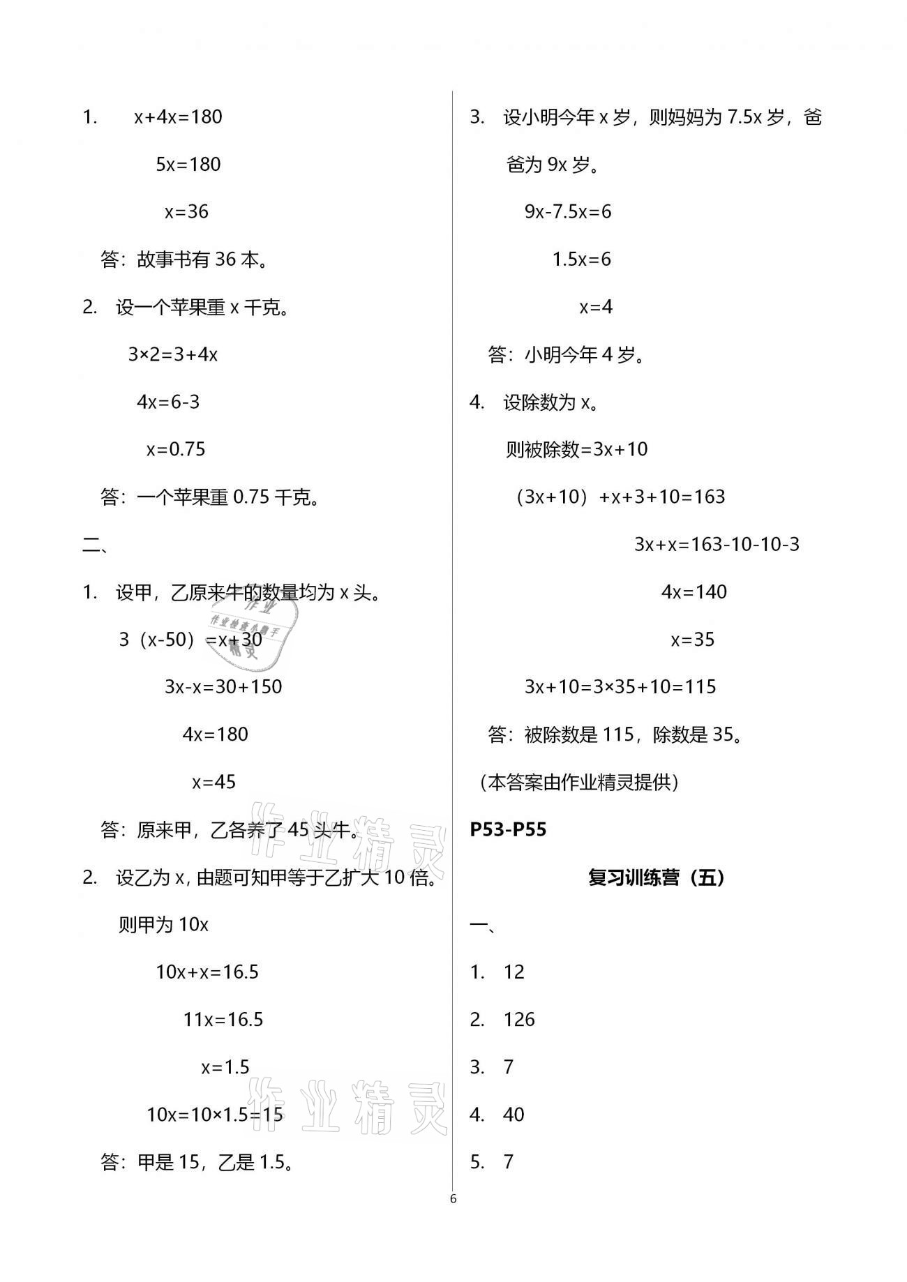 2021年小學(xué)生寒假生活五年級山東文藝出版社 第6頁