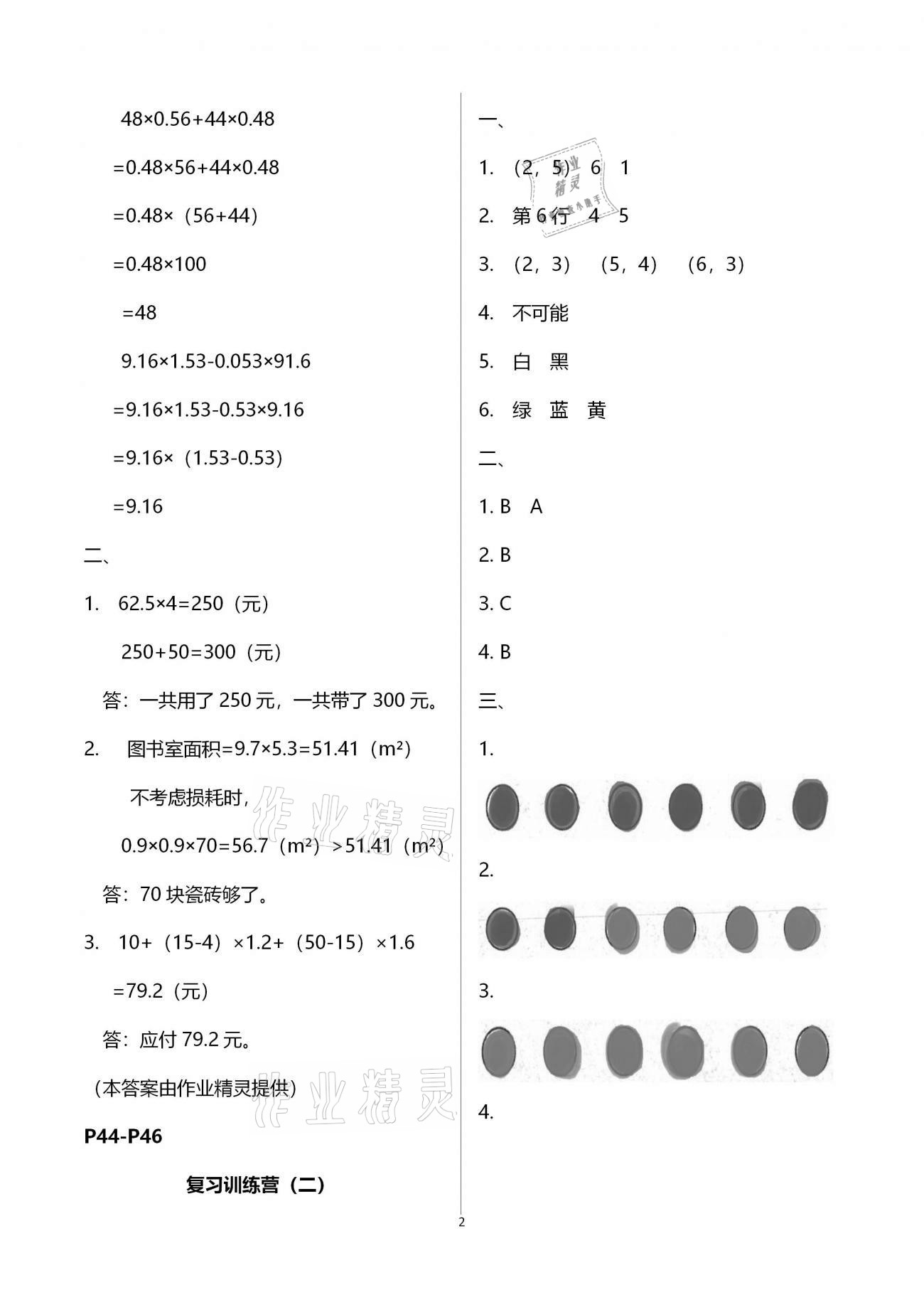 2021年小学生寒假生活五年级山东文艺出版社 第2页