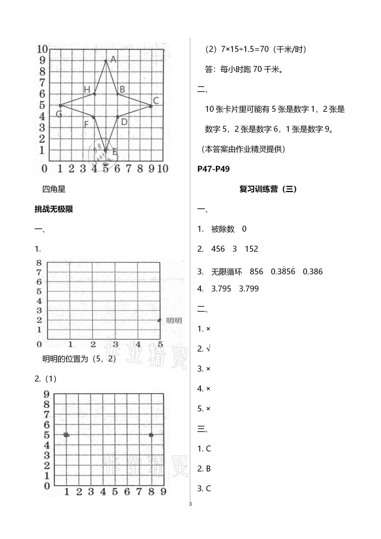 2021年小學(xué)生寒假生活五年級(jí)山東文藝出版社 第3頁